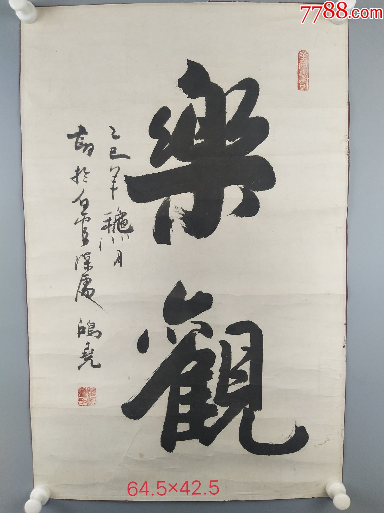 乐观姜鸿尧款书法立轴