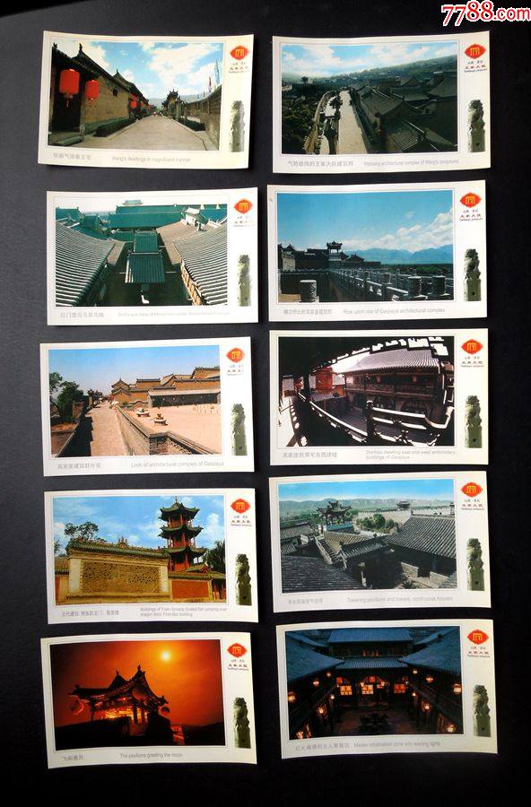 王家大院世界遗产题材明信片1套10枚详见简介及图片