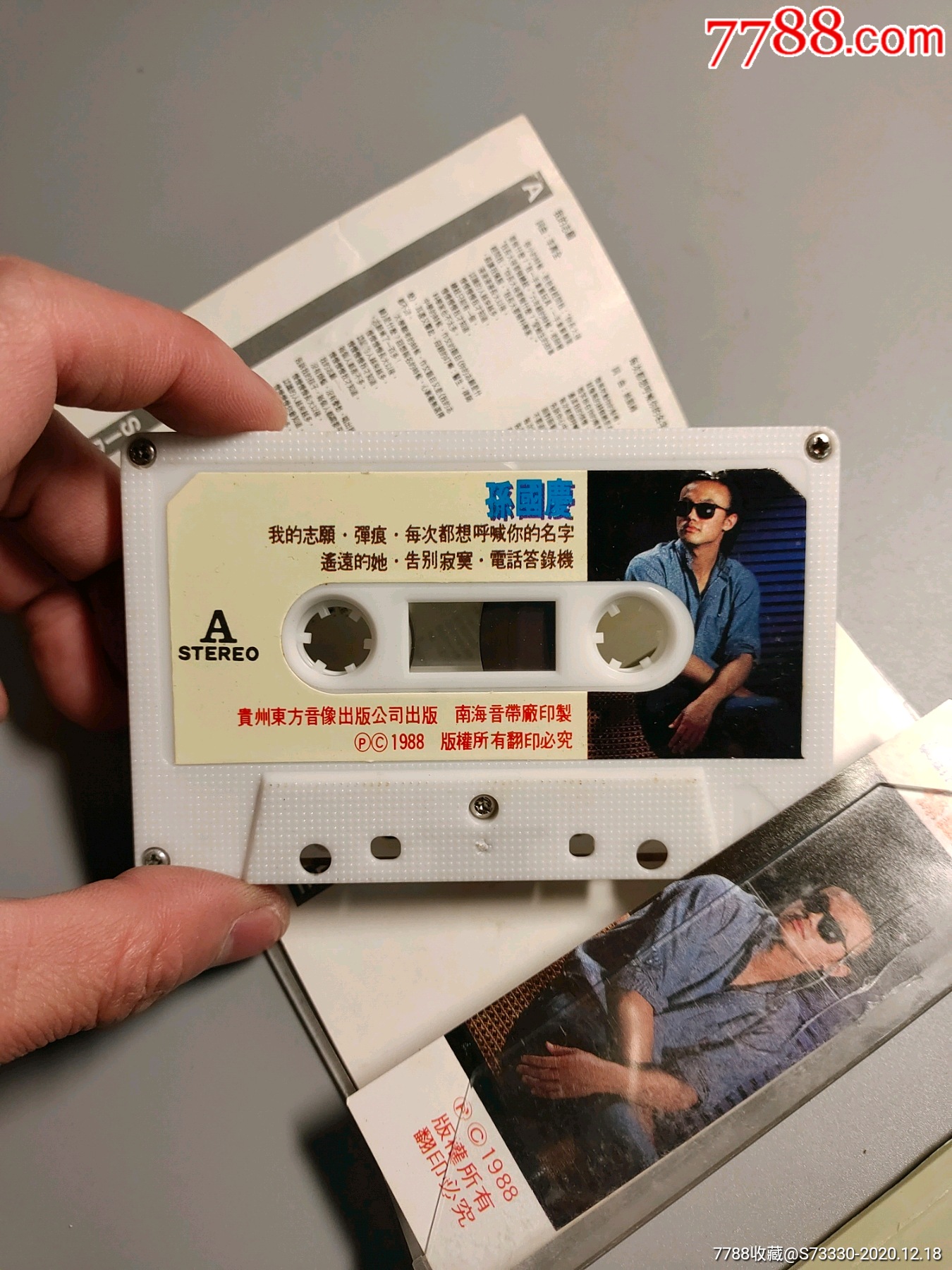 老磁带卡带孙国庆弹痕未试听