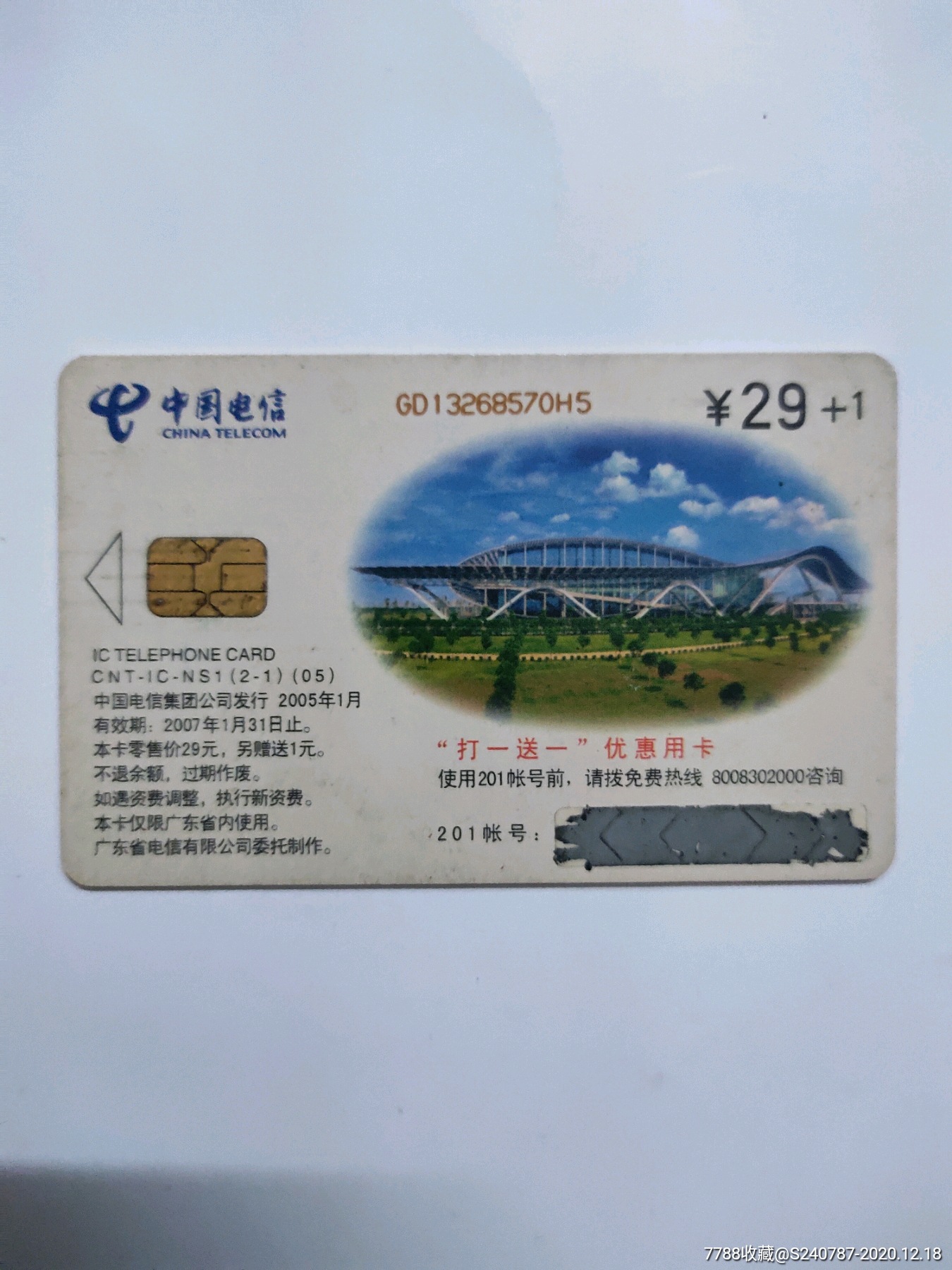 会展中心_电话ic卡_第1张_7788集卡网