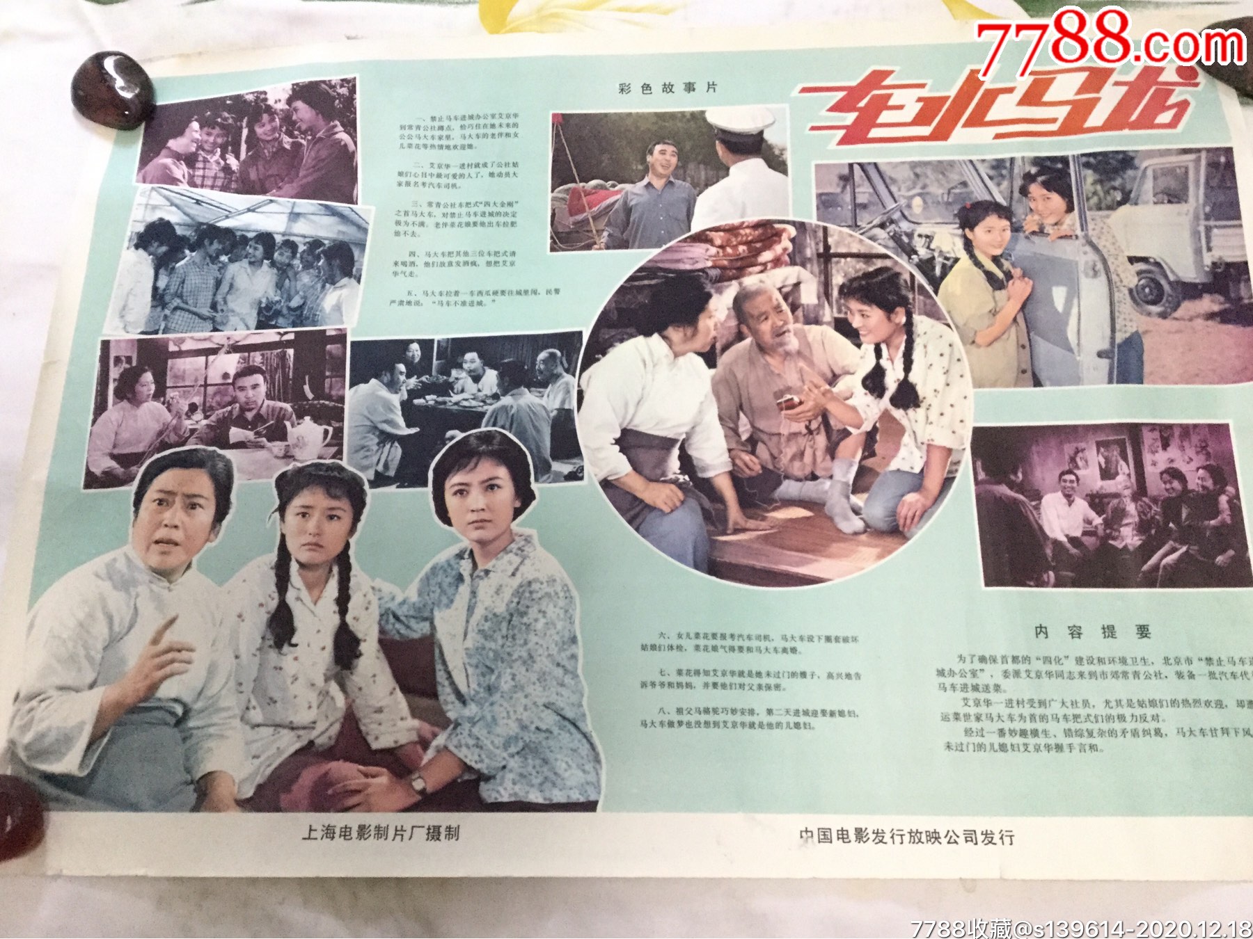 车水马龙_电影海报_第1张_7788琉璃收藏