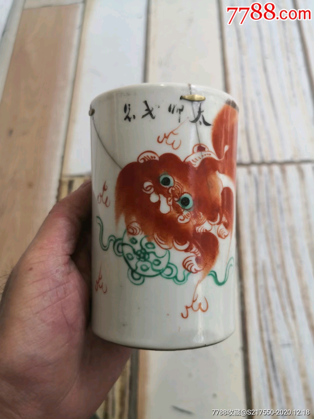 太师少保笔筒330代友出售