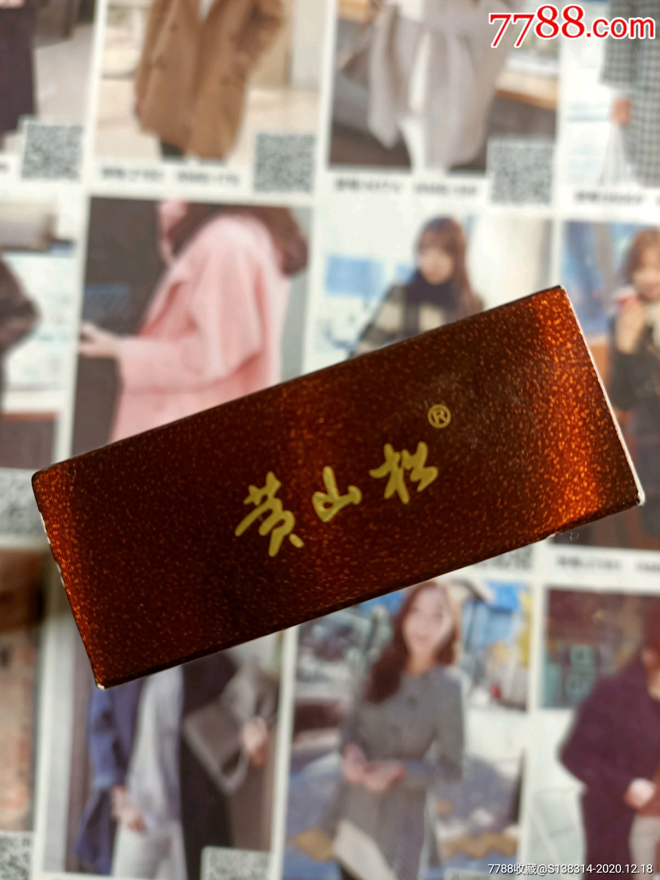 安徽黄山松迎客松回味16版劝阻