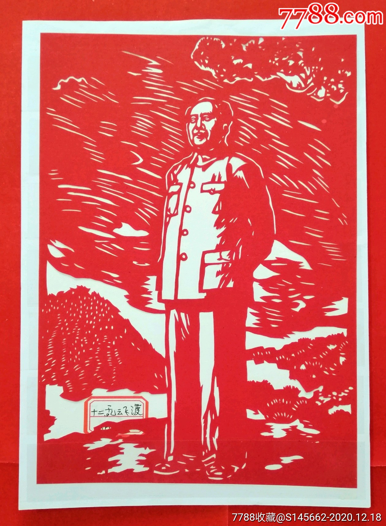 剪纸艺术(乱云飞渡仍从容,人工自制,)十二