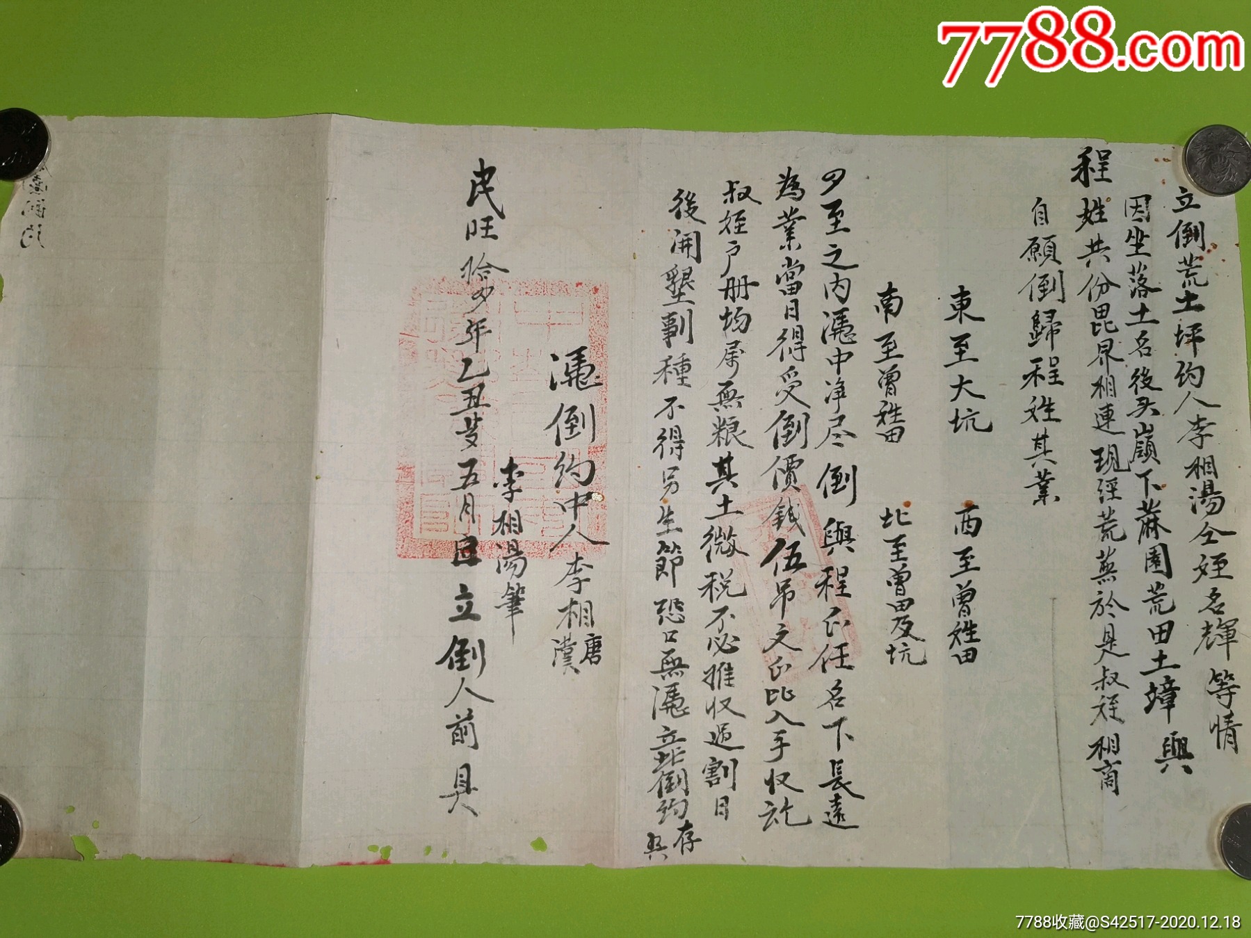 民国十四年安徽契约书