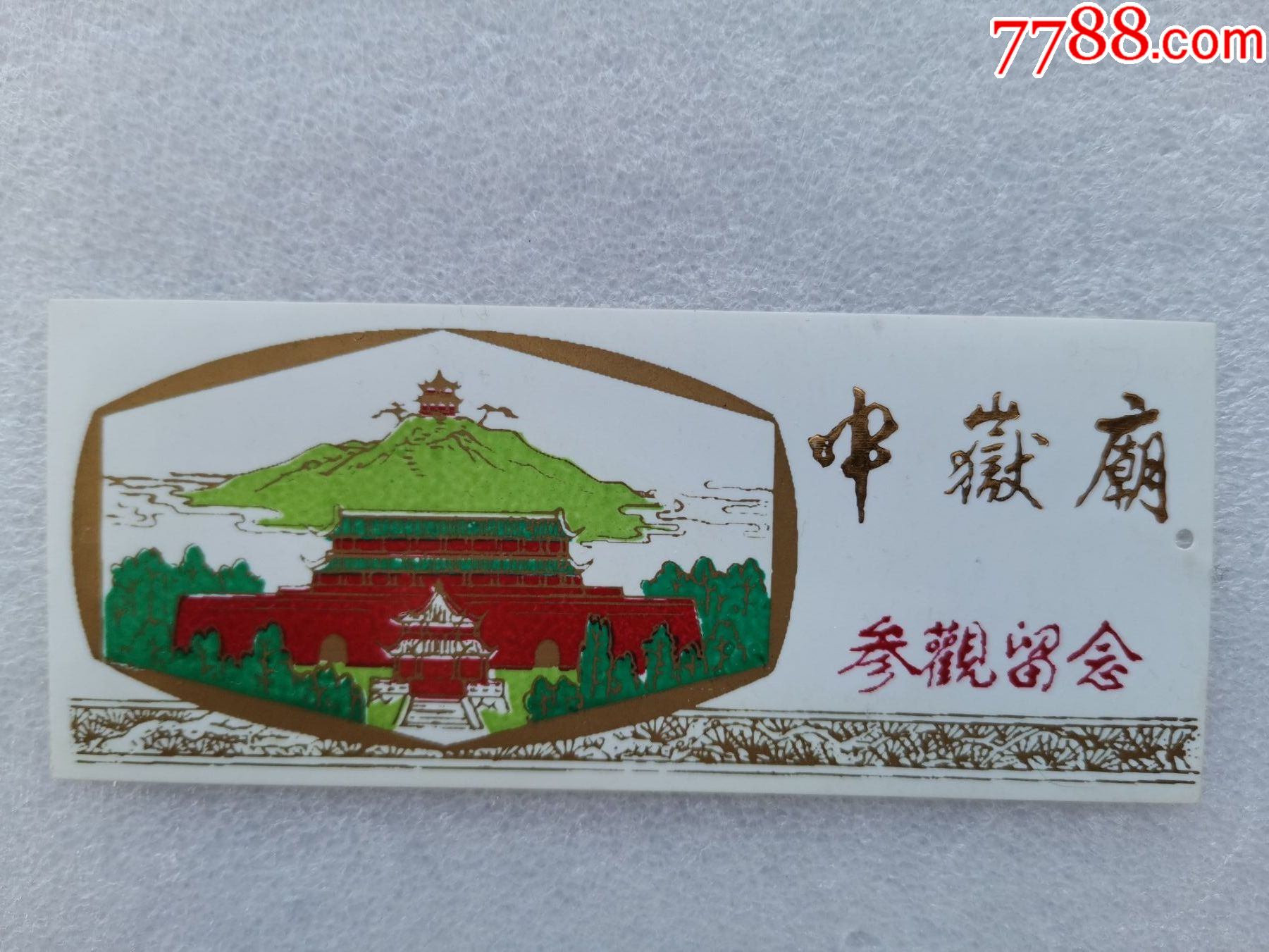 中岳庙-旅游景点门票-7788商城__七七八八商品交易平台(7788.com)