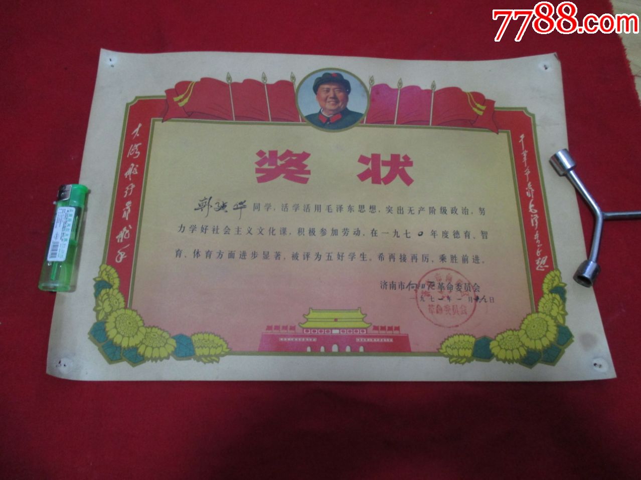 老奖状《1971年1月19日》