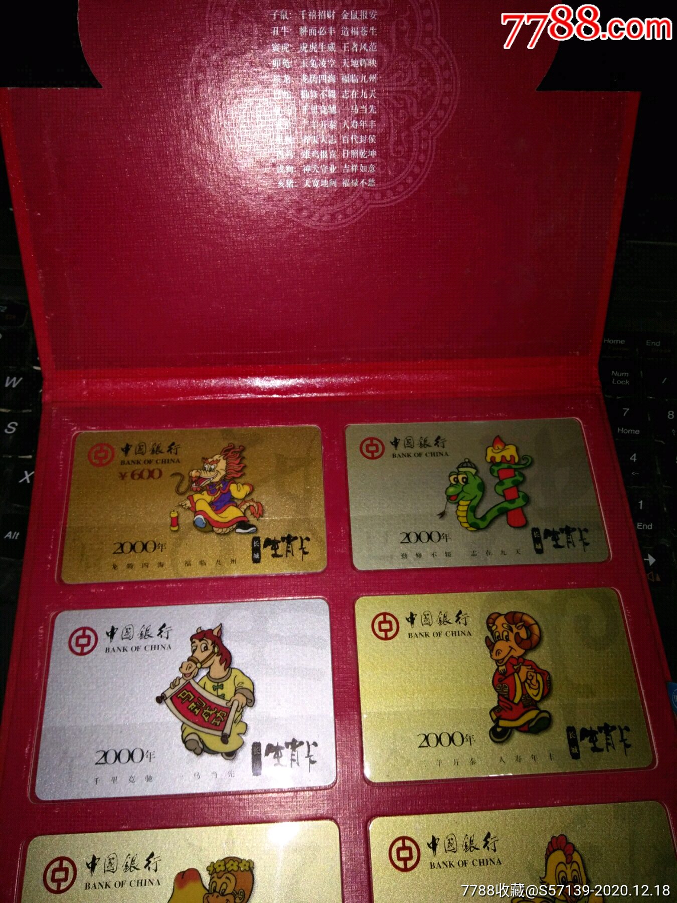 纪念卡:中行十二生肖12全