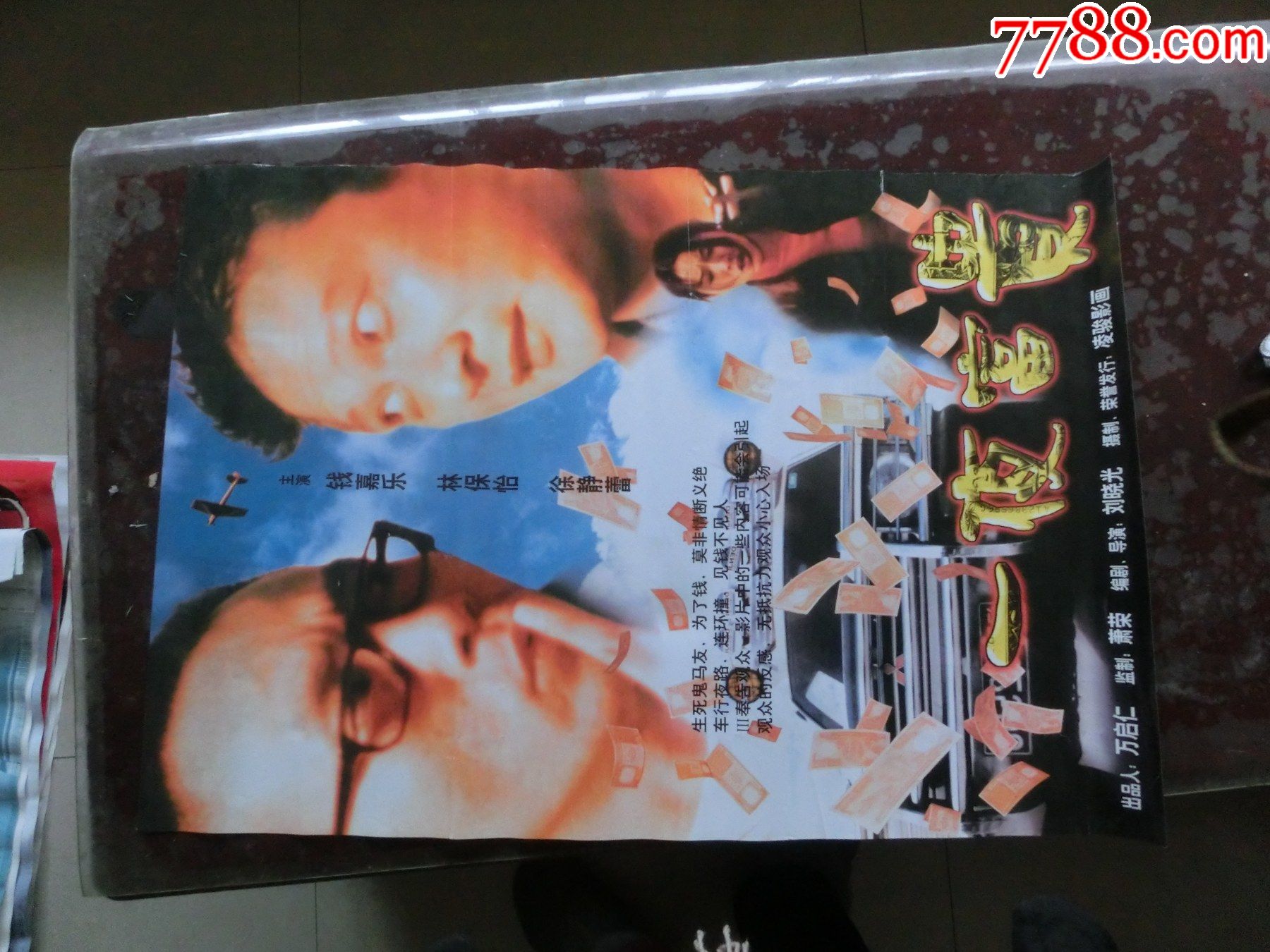 一夜富贵-电影海报-7788商城__七七八八商品交易平台(7788.com)