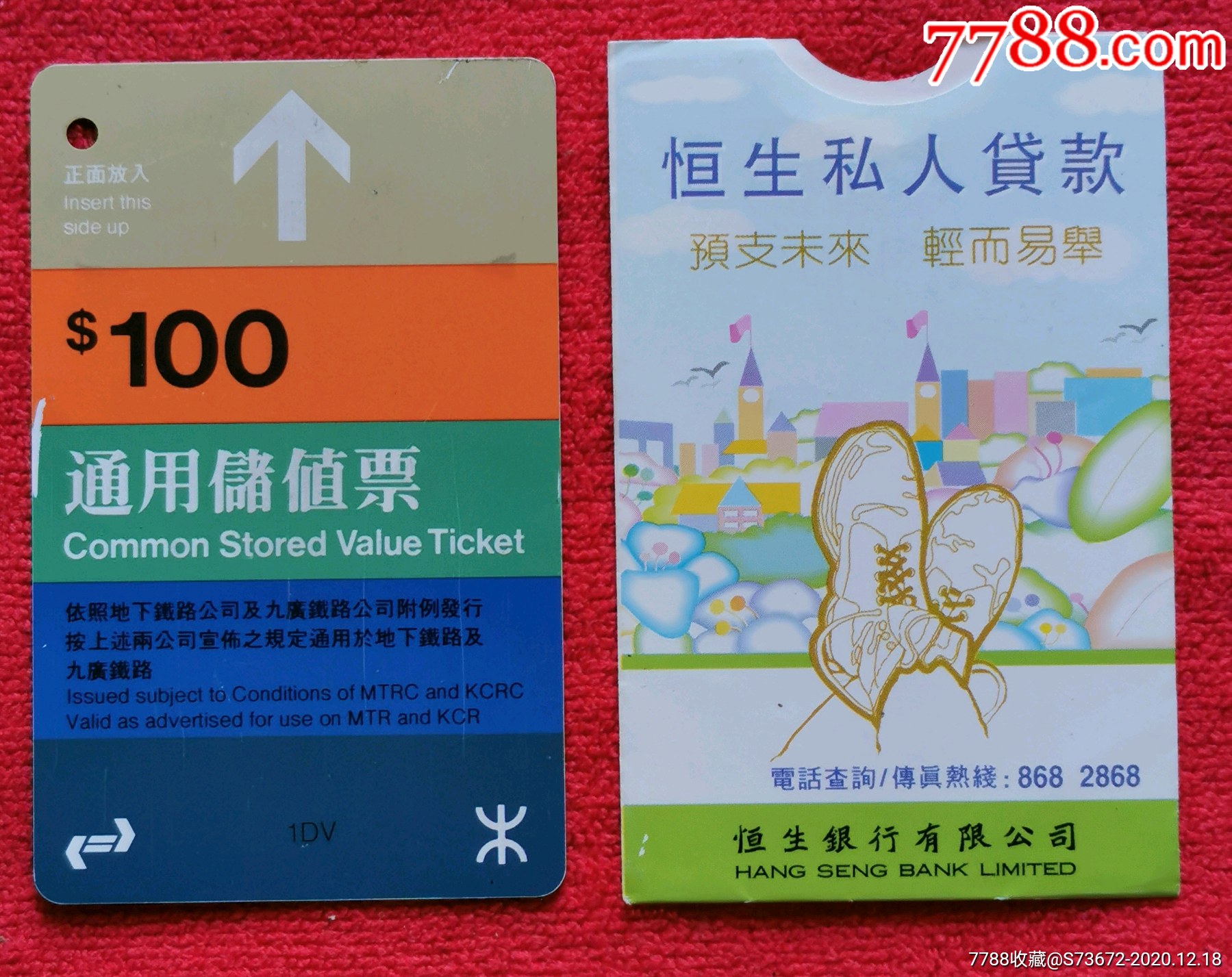 香港早期地铁卡通用储值票一张保真品好