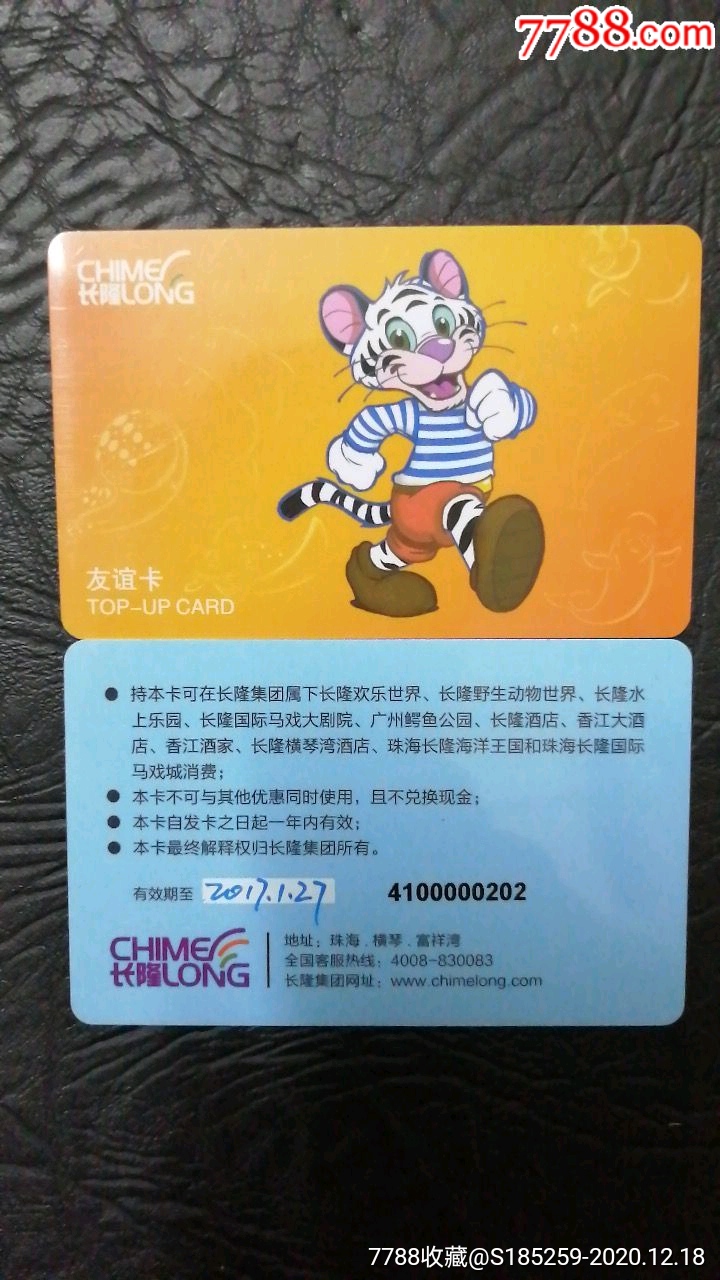 长隆门票卡版式二友谊卡