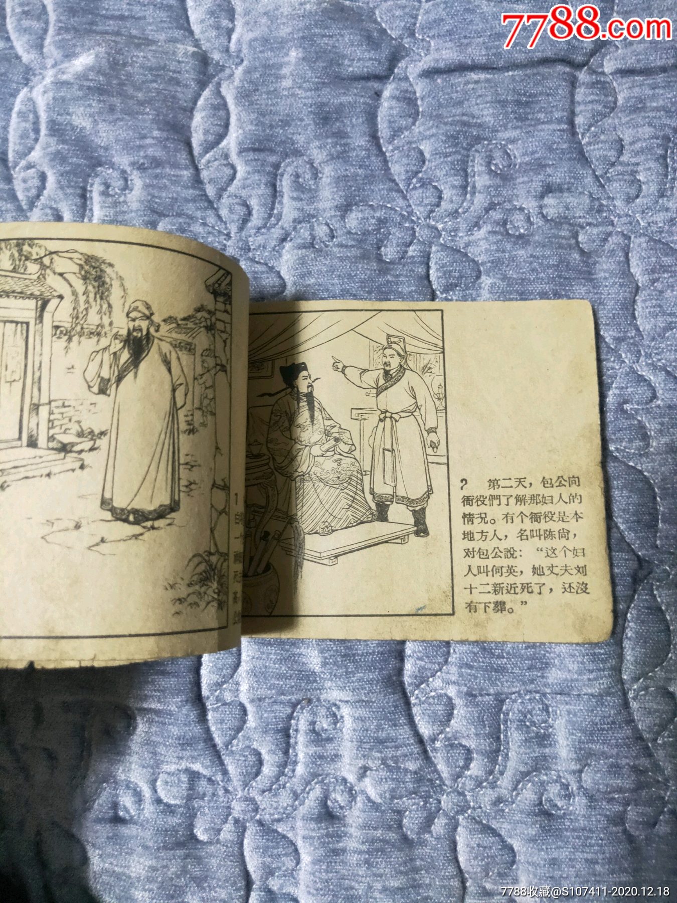 包公断案-连环画/小人书-7788铜镜收藏