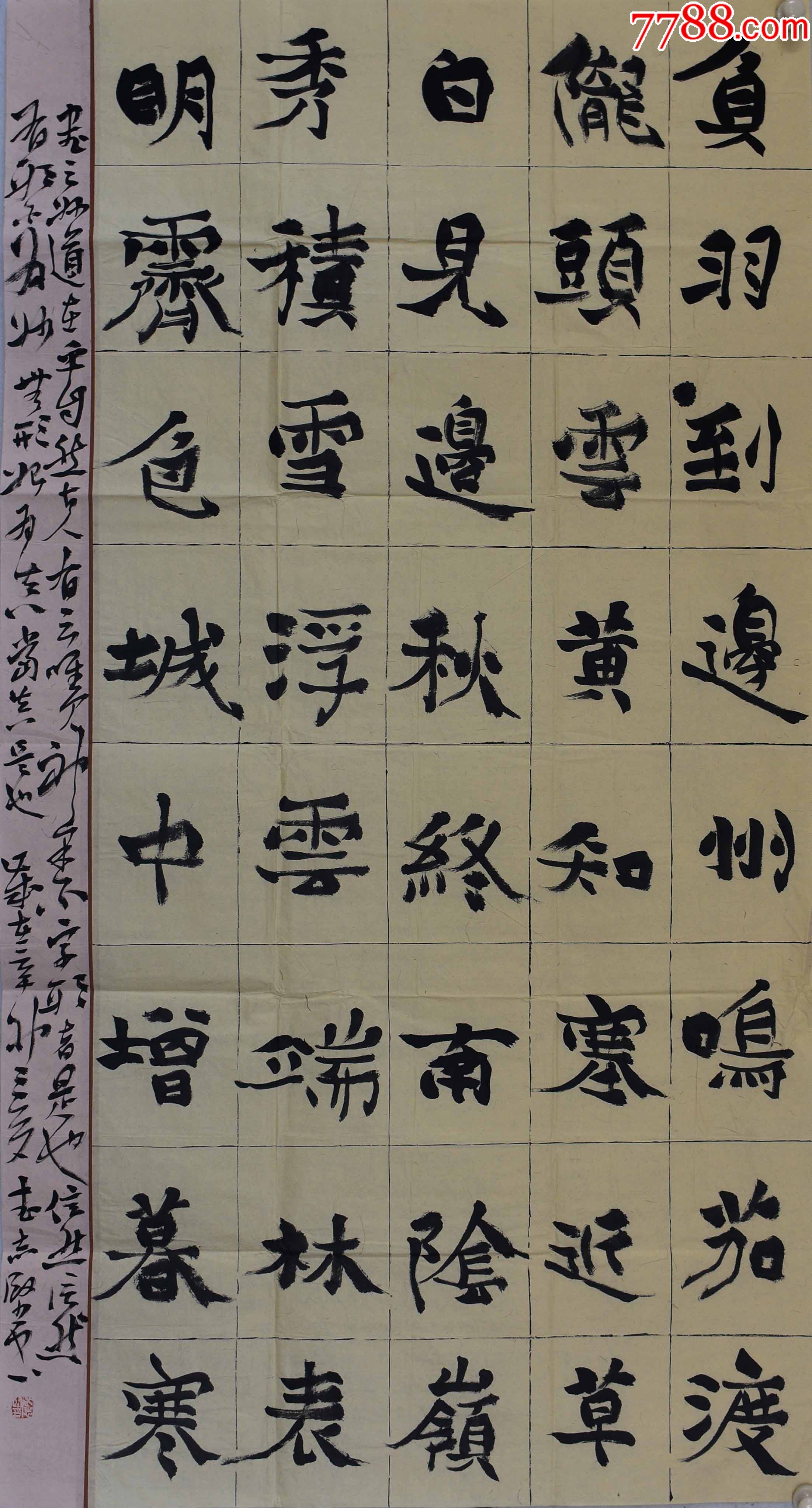 武志坚国展精品书法凌海市政协委员179*96cm品如图序号2075