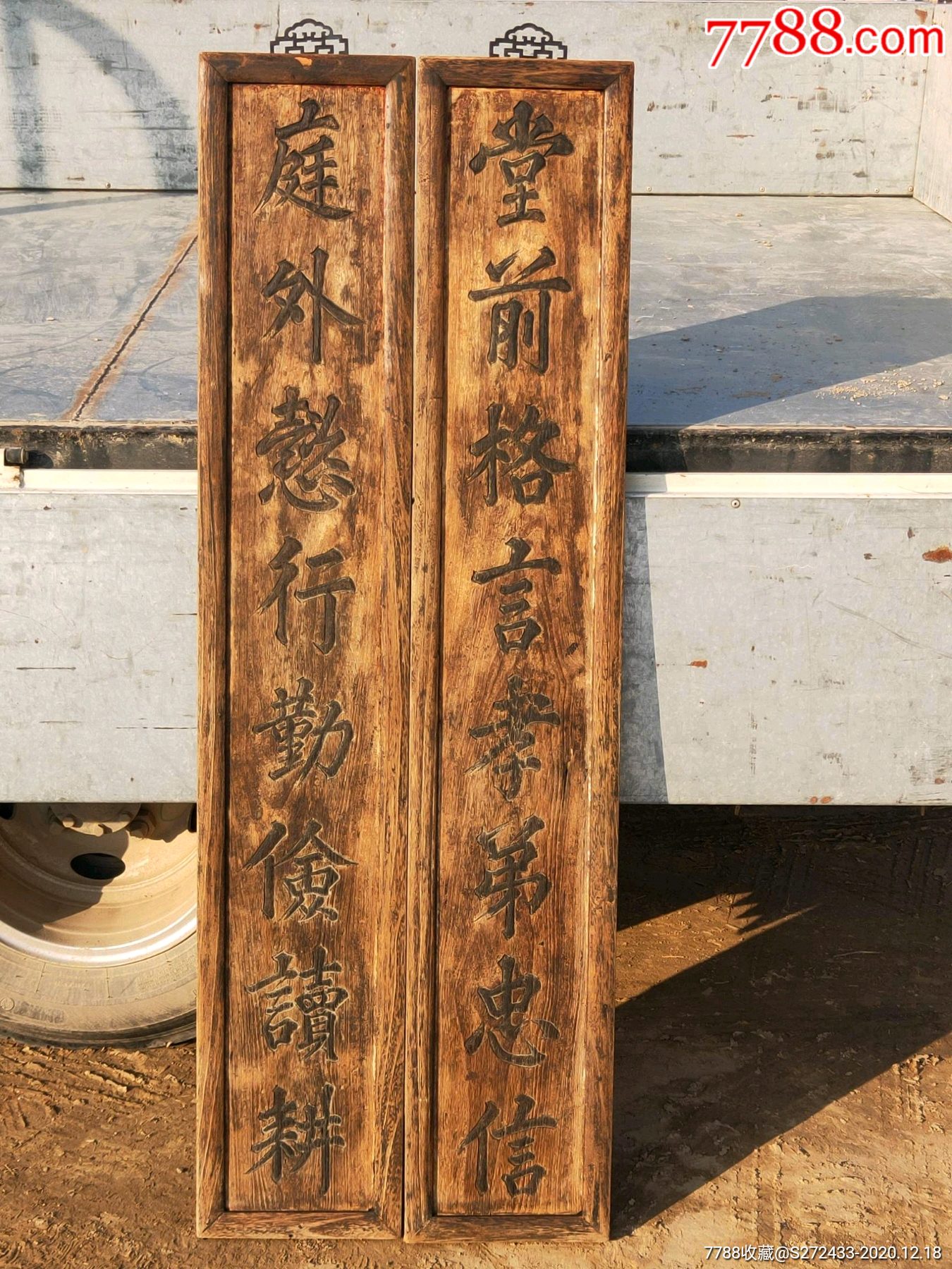 水楠木书房对联一对堂前格言孝悌忠信庭外懿行勤俭耕读品相如图