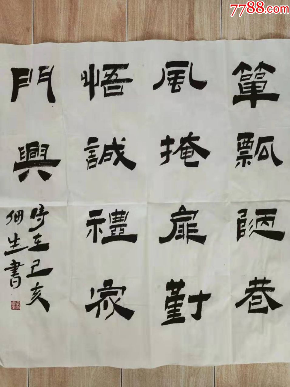 隶属中堂-价格:5元-se77313788-书法原作-零售-7788收藏__收藏热线