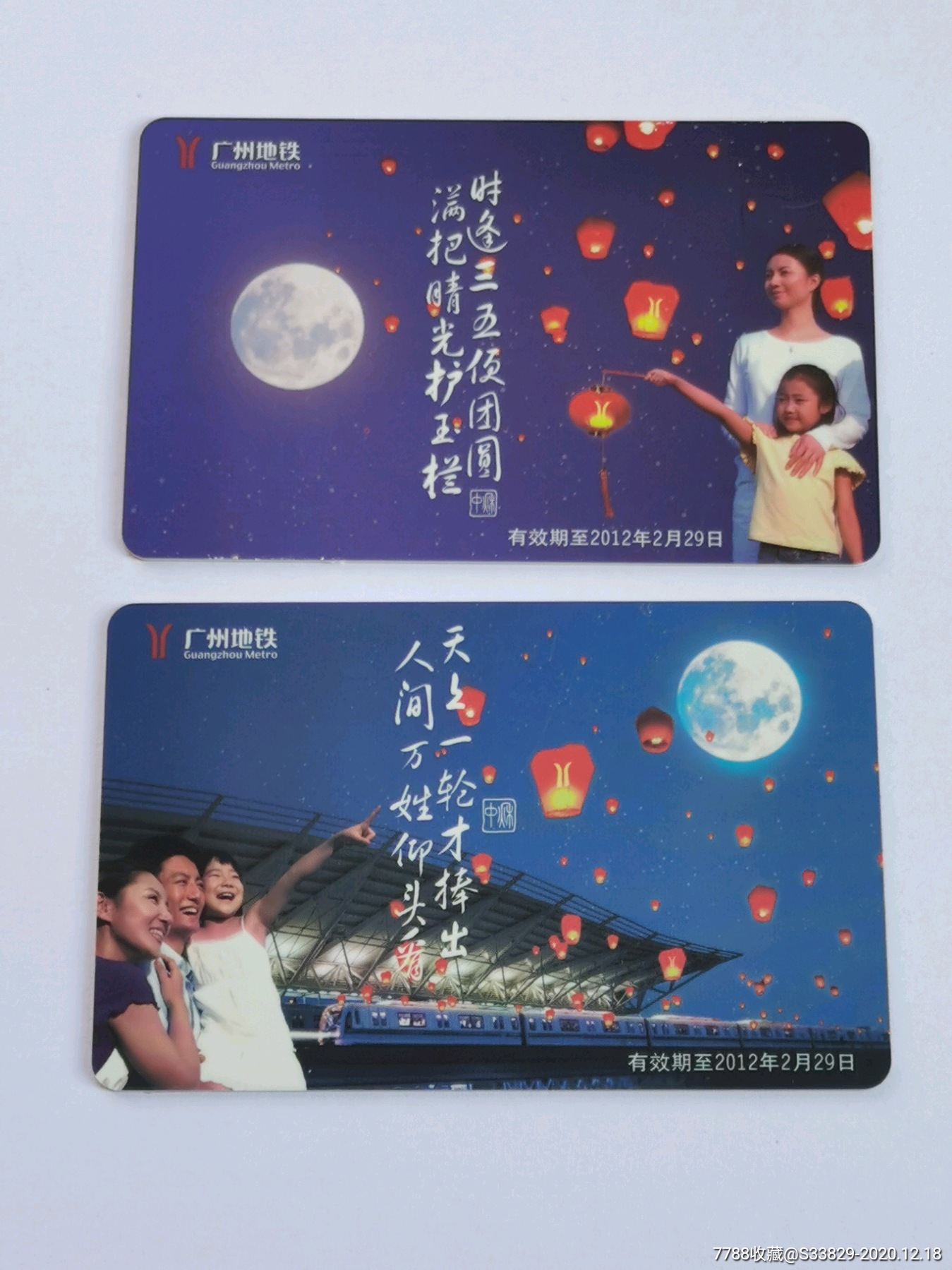 广州地铁广州地铁中秋节2全