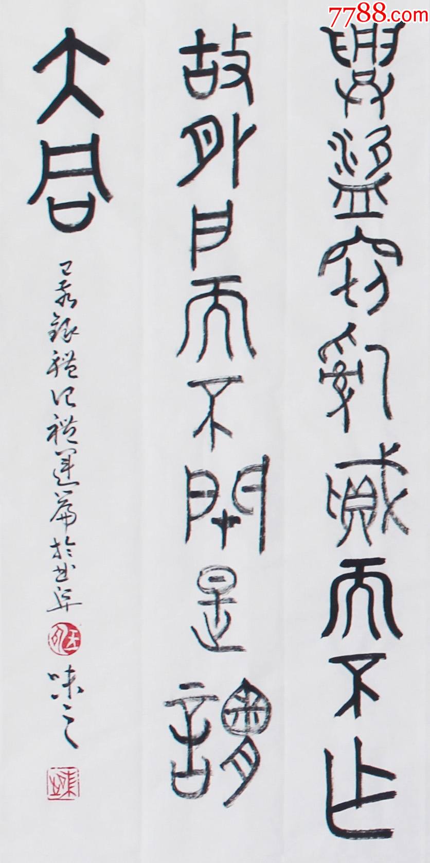 国学《礼记》大道之行篇-书法原作-7788字画网