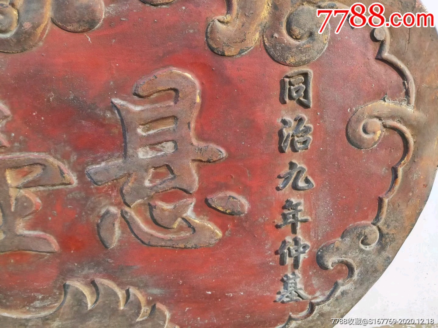 清代漆器描金扁,(悬壶济世)_木牌匾/对联_广通老家具古玩【7788木艺】