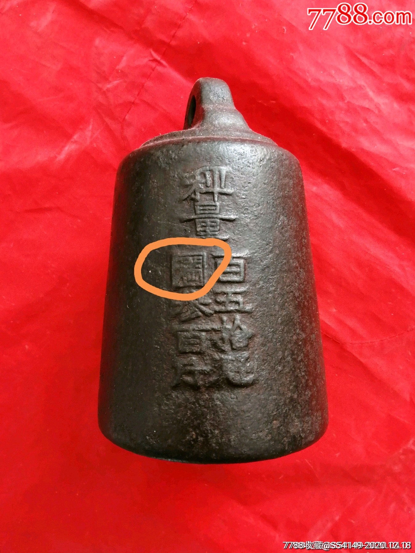 满洲国三百斤秤砣_价格2400元【方通藏品超市】_第1张_7788收藏__收藏