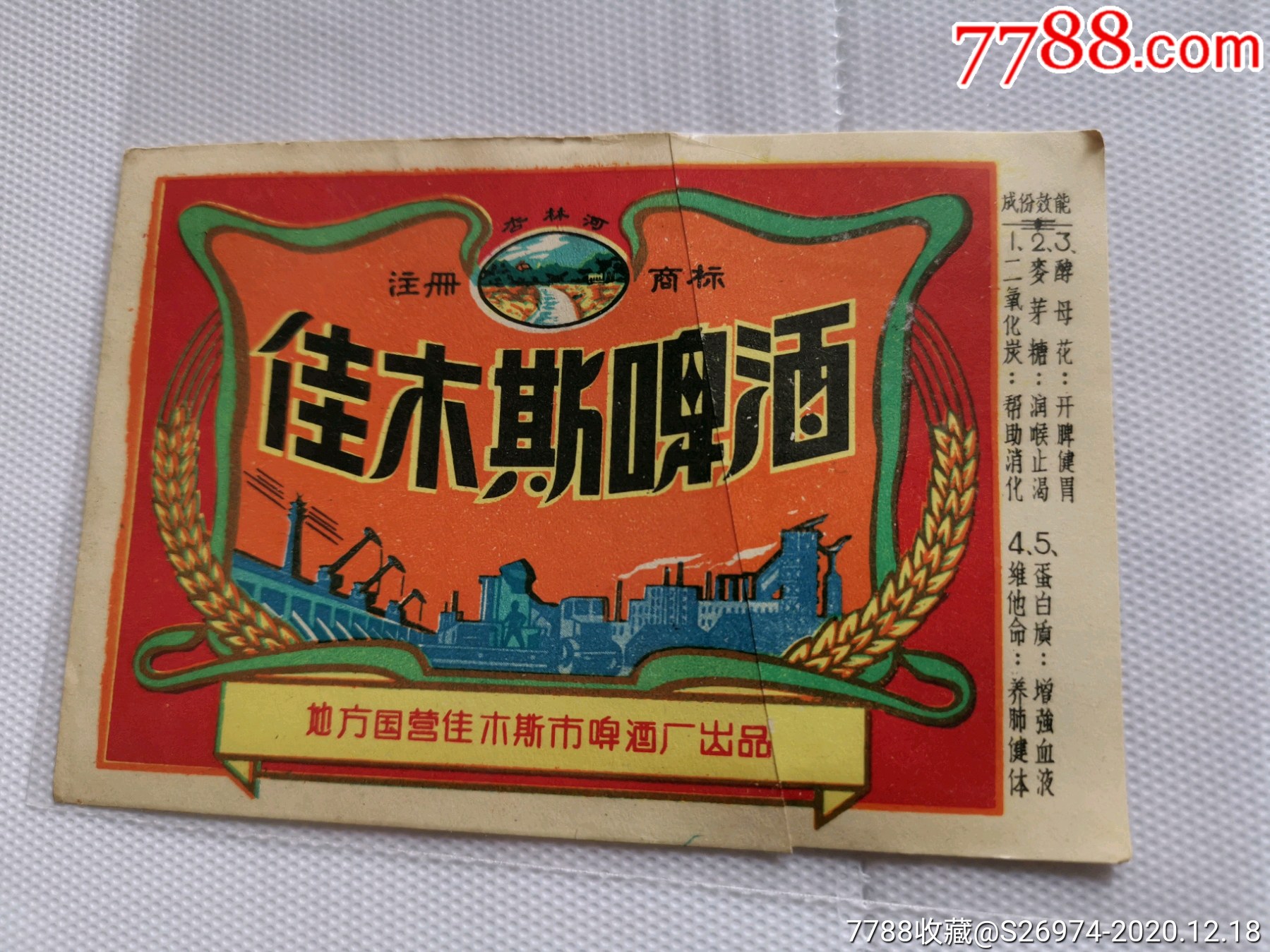 佳木斯啤酒地名专题