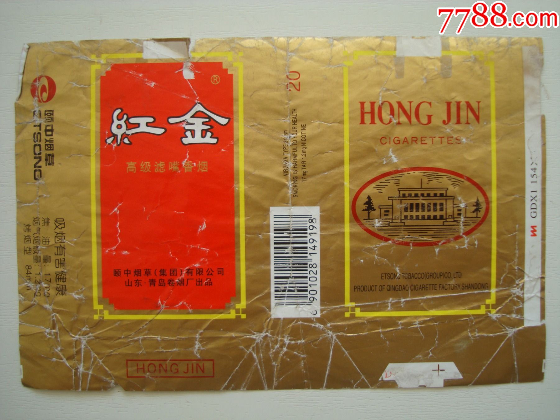 红金――山东·青岛卷烟厂