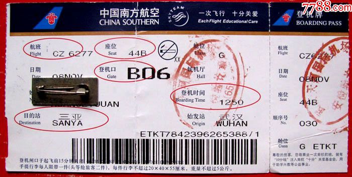 武汉到三亚登机牌带副券背面手机--早期登机票,飞机票等甩卖--实拍