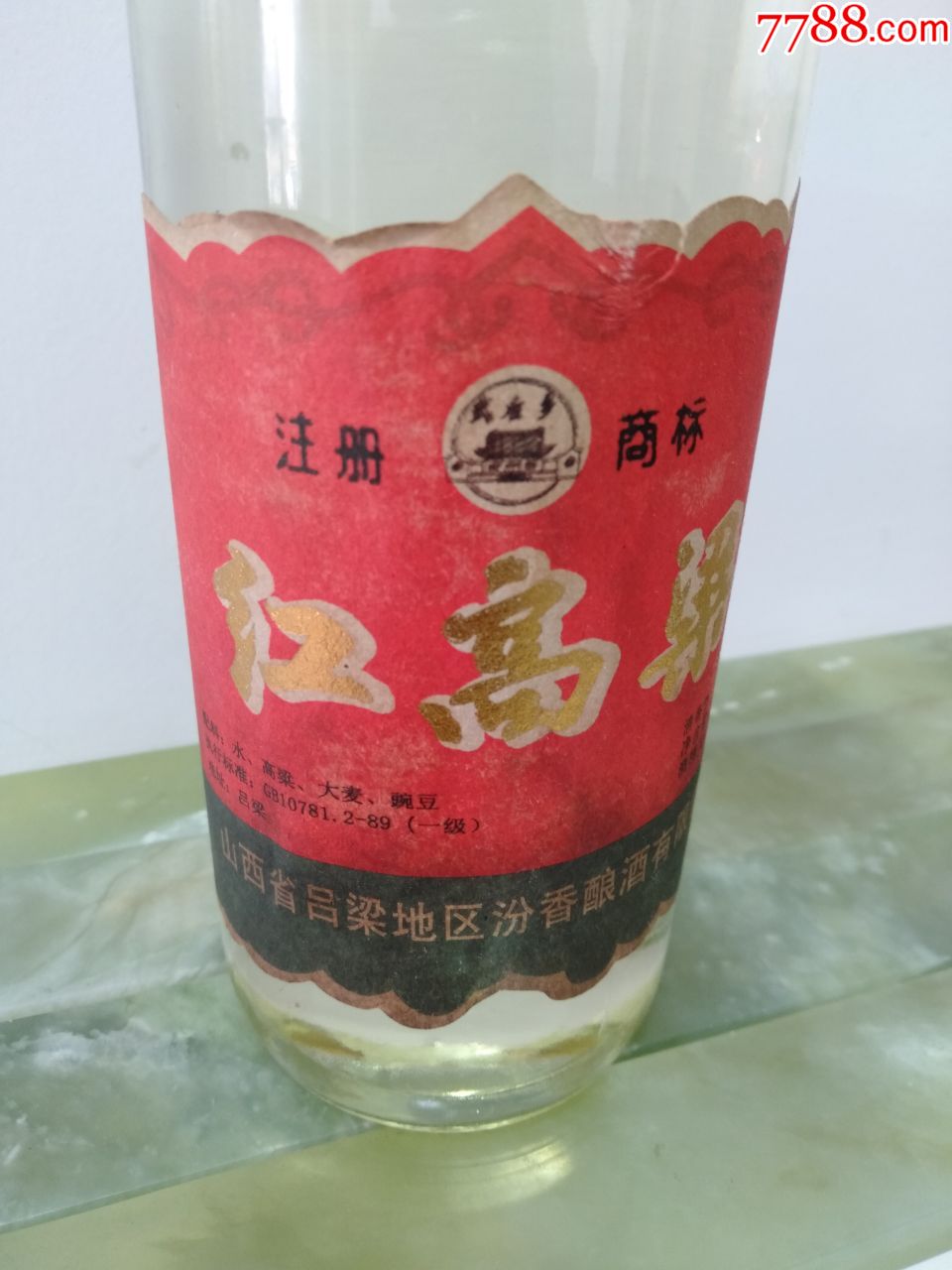 假一罚十,1994年53度红高粱白酒一瓶,包邮.-其他收藏品-7788收藏
