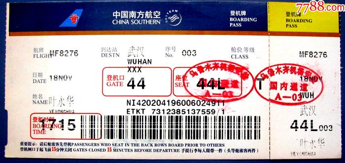 武漢天河機場到新疆烏魯木齊飛機票硬票帶副券--早期登機票,飛機票等