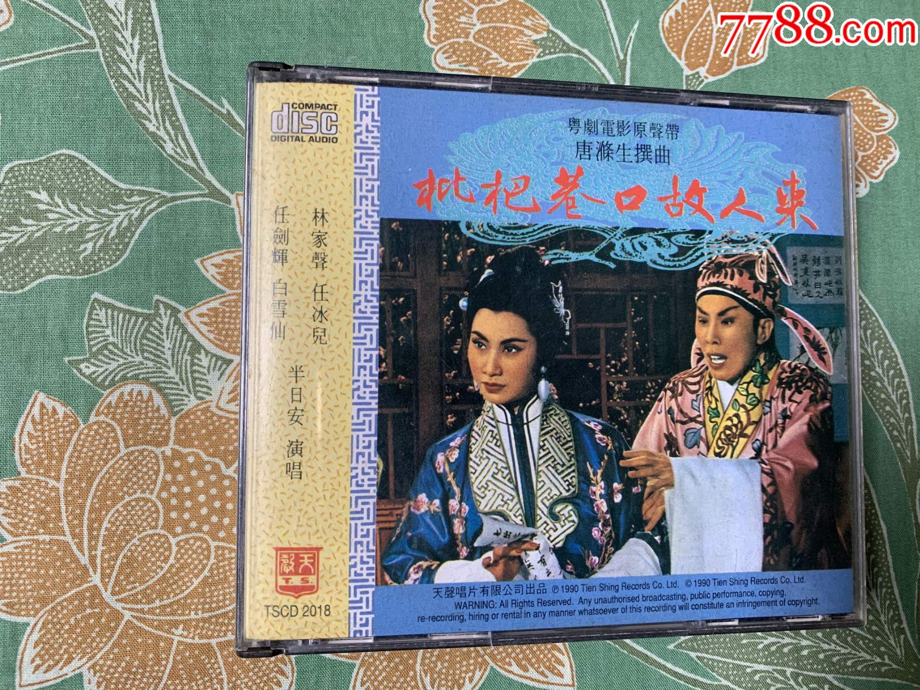 任剑辉.白雪仙合唱《枇杷巷口故人来》原装正版法国p o首版2cd