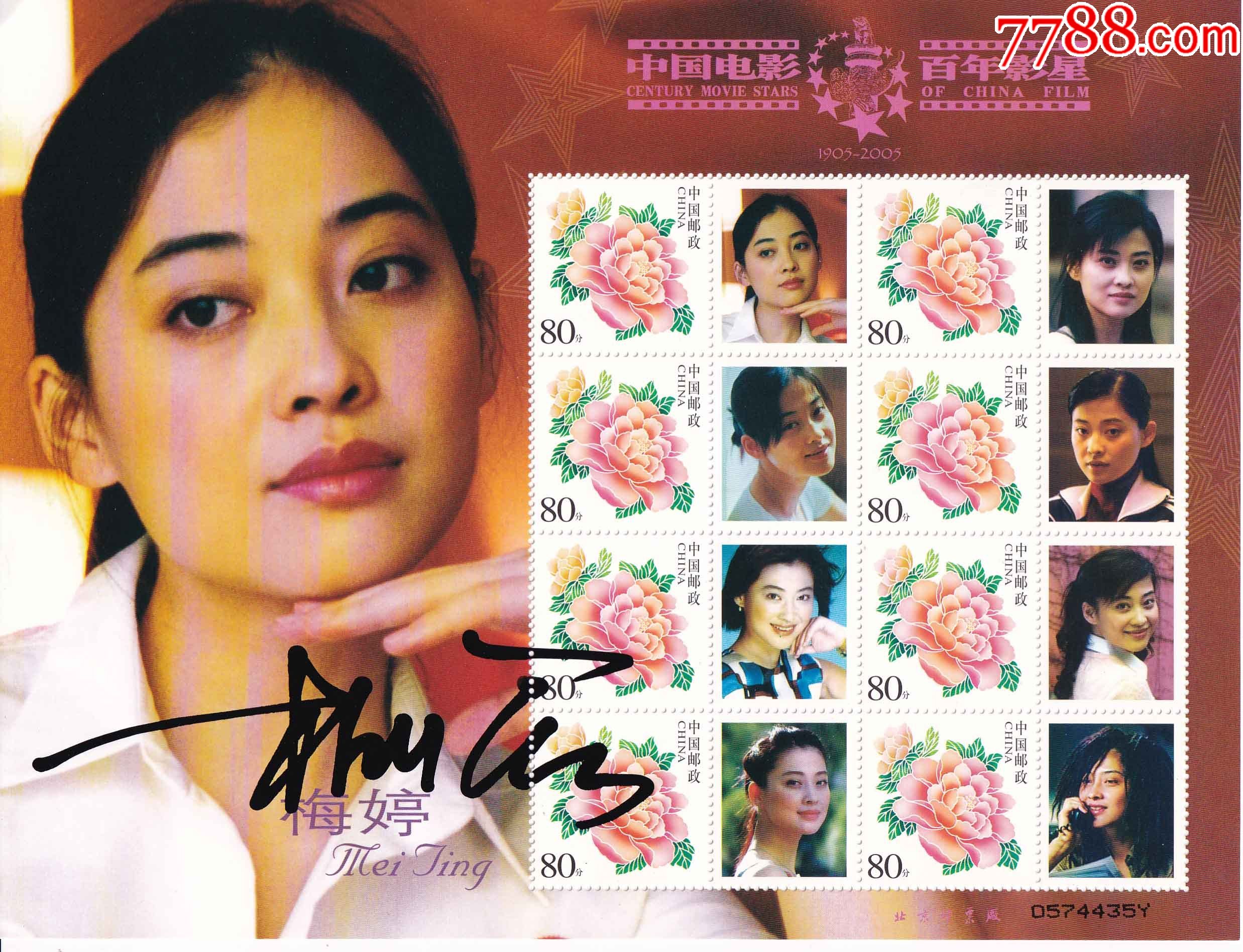 官方正品-正版影星梅婷亲笔签名中国百年影星小版张-礼物珍藏