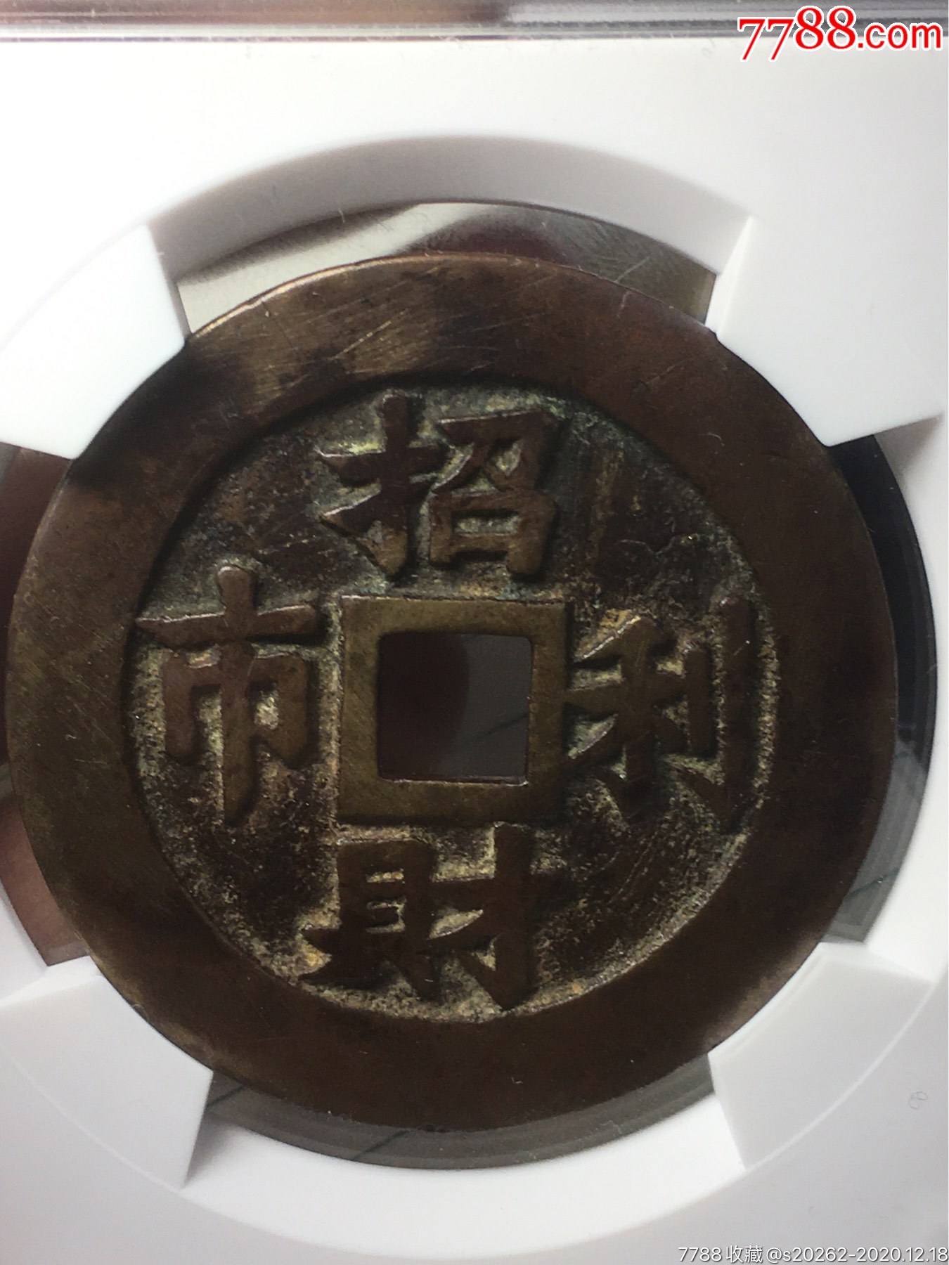 招财利市背人物花钱特稀少的华夏评级80分