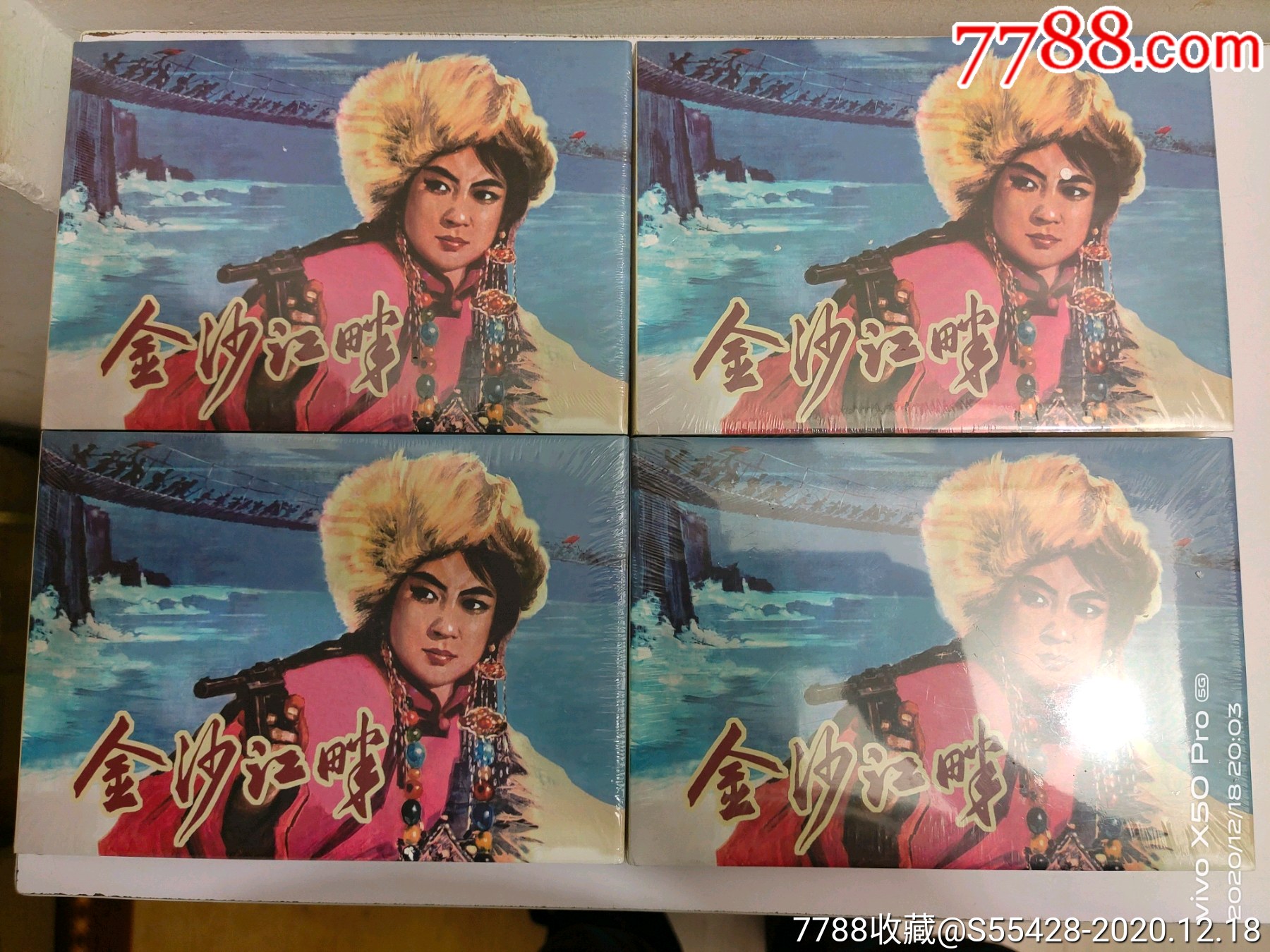 8折现货包邮雷人版32开大精《金沙江畔》_价格36元【吉顺连环画】_第1