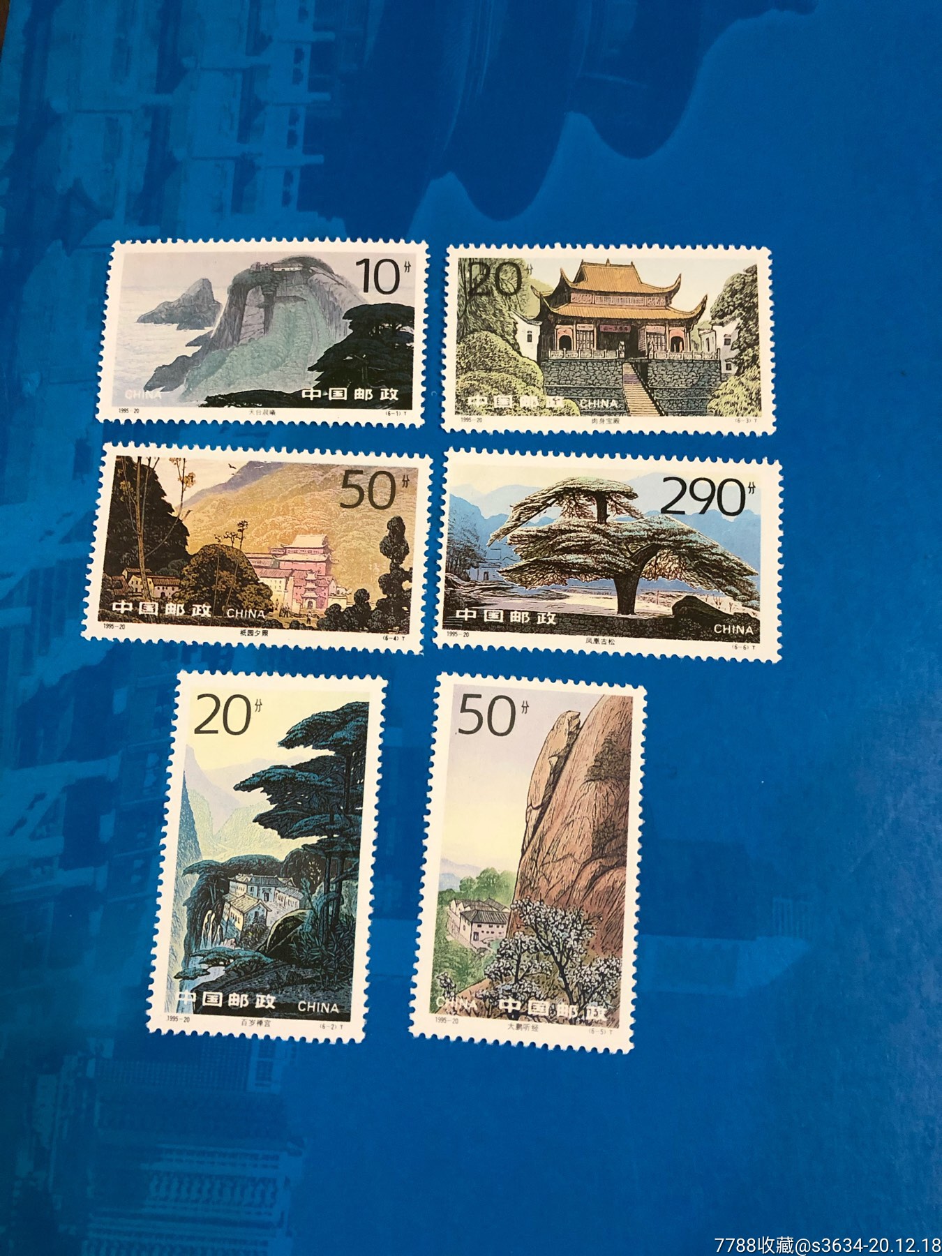1995-20九华山_新中国邮票_收藏行情_回收价格_7788邮票收藏