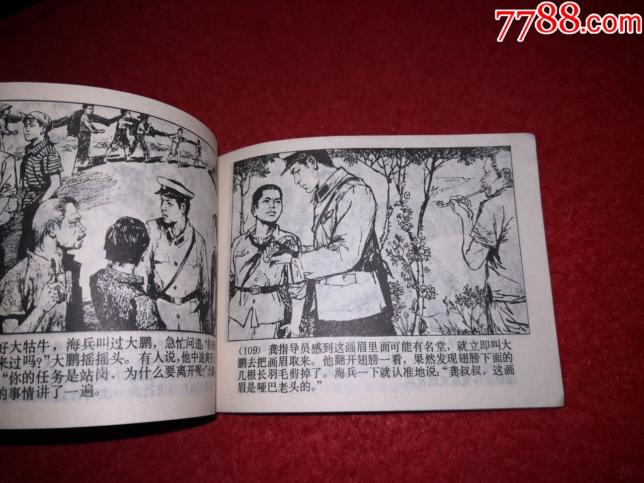 反特连环画《铁壁岛》叶雄绘画,上海人民美术出版社,一版一印.