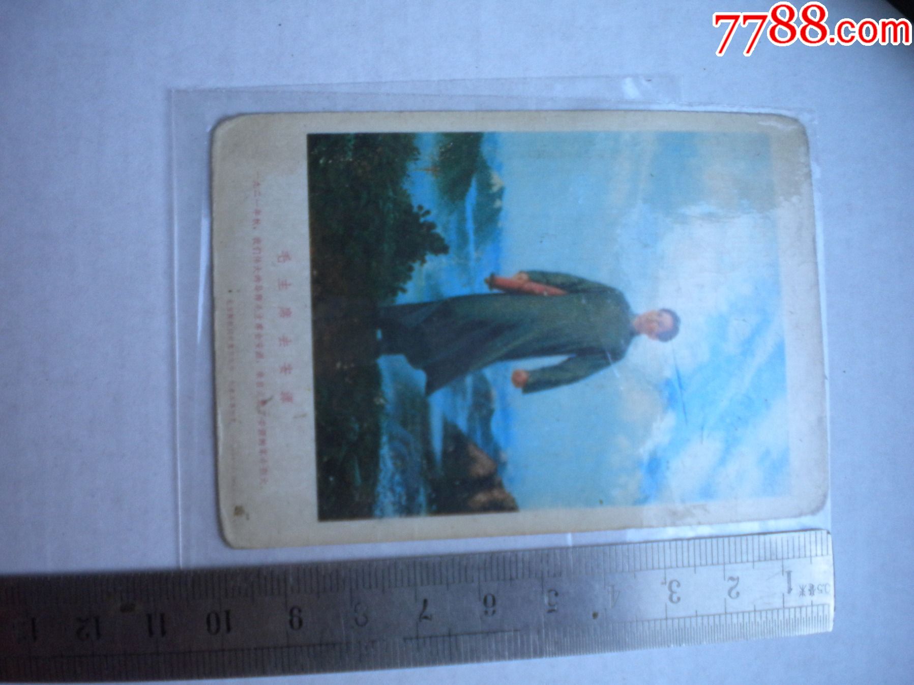 《毛主席去安源年歷卡》，長10厘米寬7厘米，北京1969年出品8品，N1254號_價格20元_第2張_7788收藏__收藏?zé)峋€