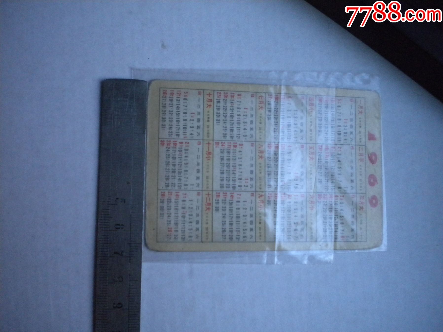 《毛主席去安源年歷卡》，長10厘米寬7厘米，北京1969年出品8品，N1254號_價格20元_第3張_7788收藏__收藏?zé)峋€