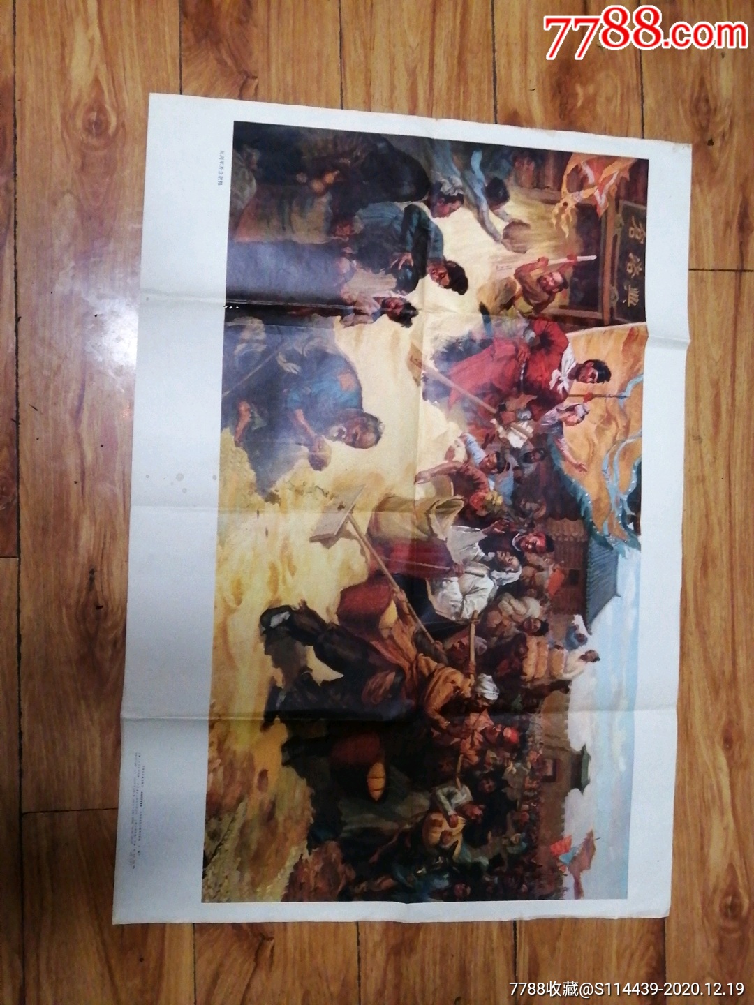 74一版一印瓦岗军开仓放粮