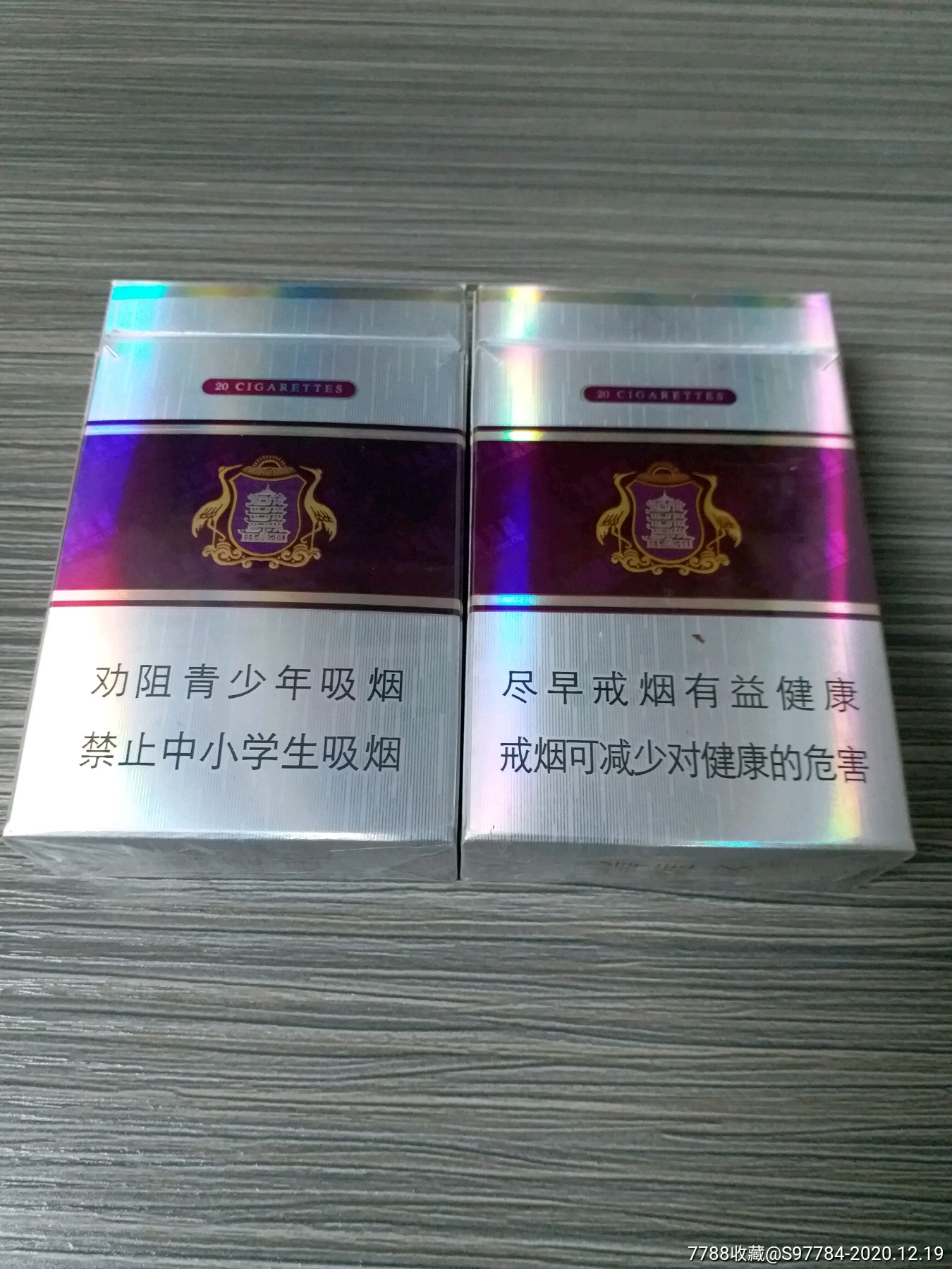 黄鹤楼银紫香烟图片