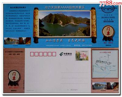 邮资门票冶力关国家aaaa级旅游景区蓝色江河万里行专题