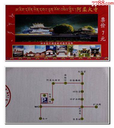 阿柔大寺.红色(寺庙道观专题)-旅游景点门票-7788陶瓷