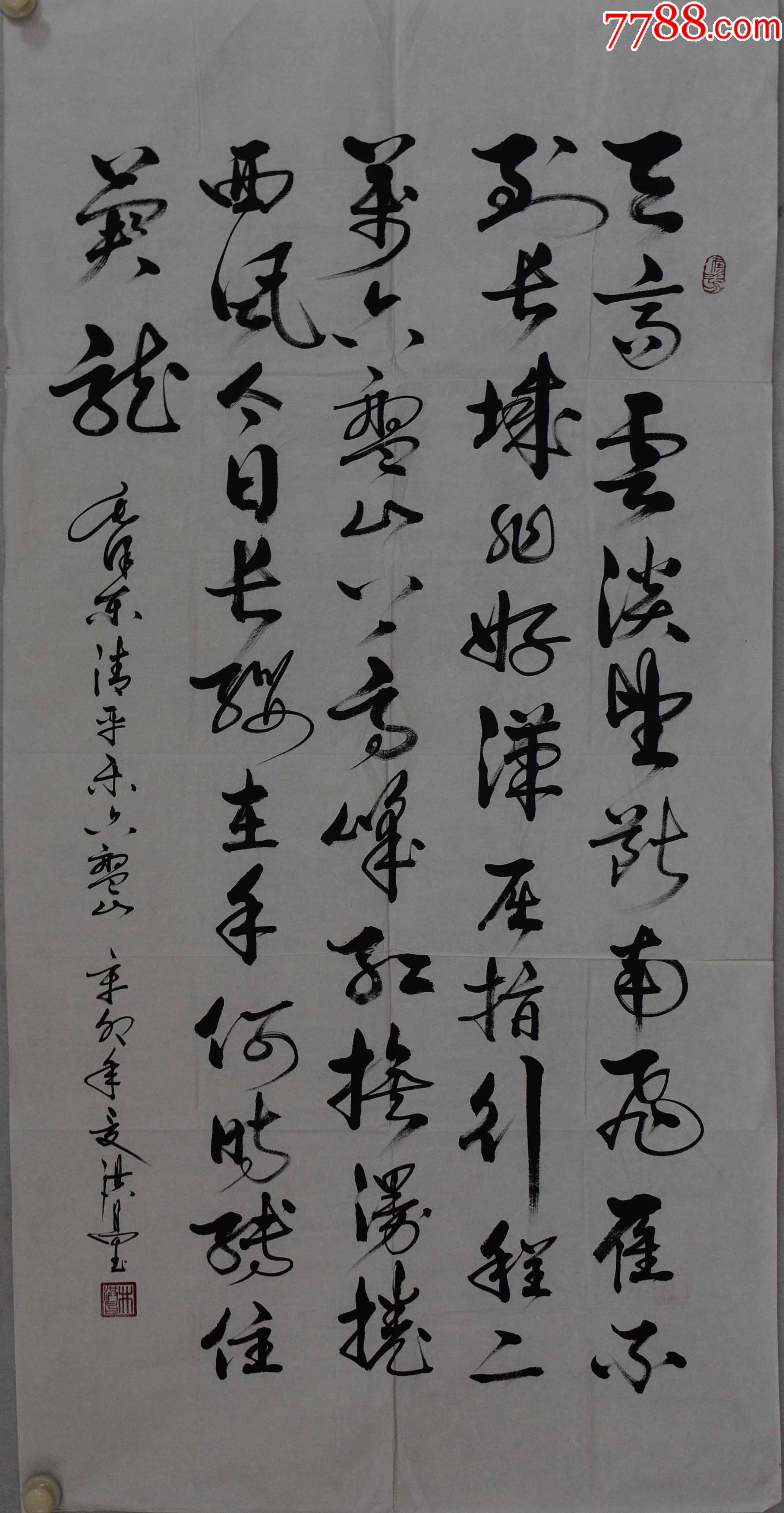 井洪昌国展精品书法中国少林寺书画研究院理事13768cm序号2195