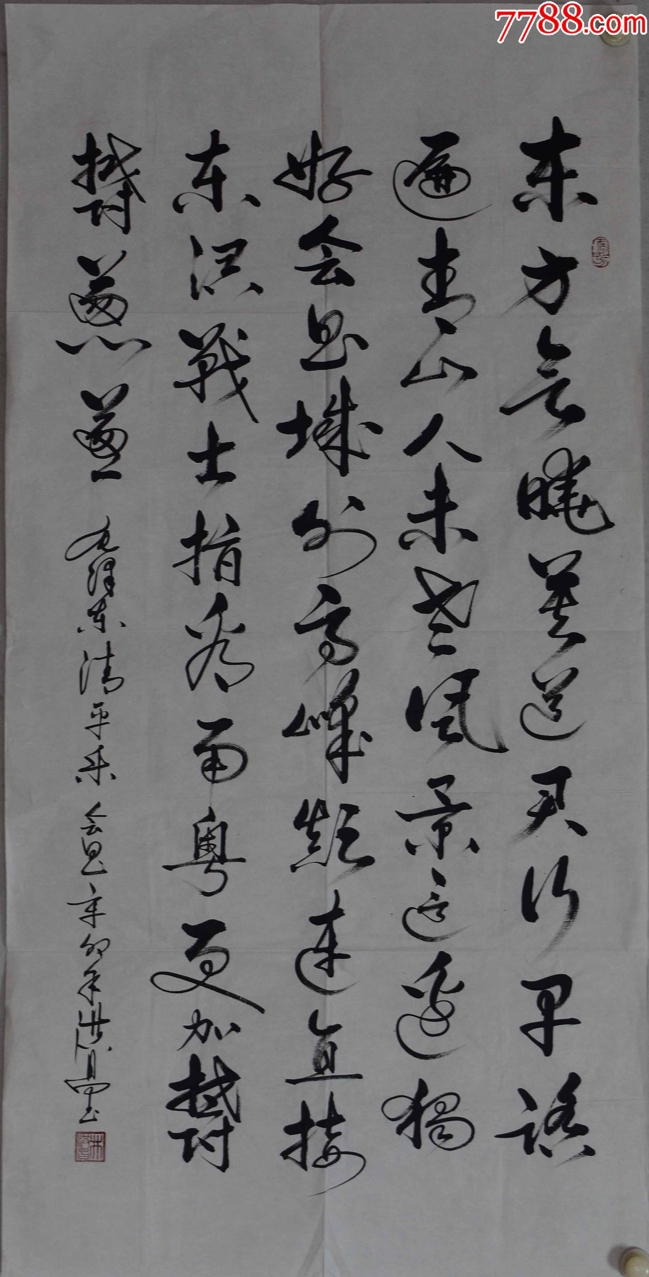 井洪昌国展精品书法中国少林寺书画研究院理事13769cm序号2196