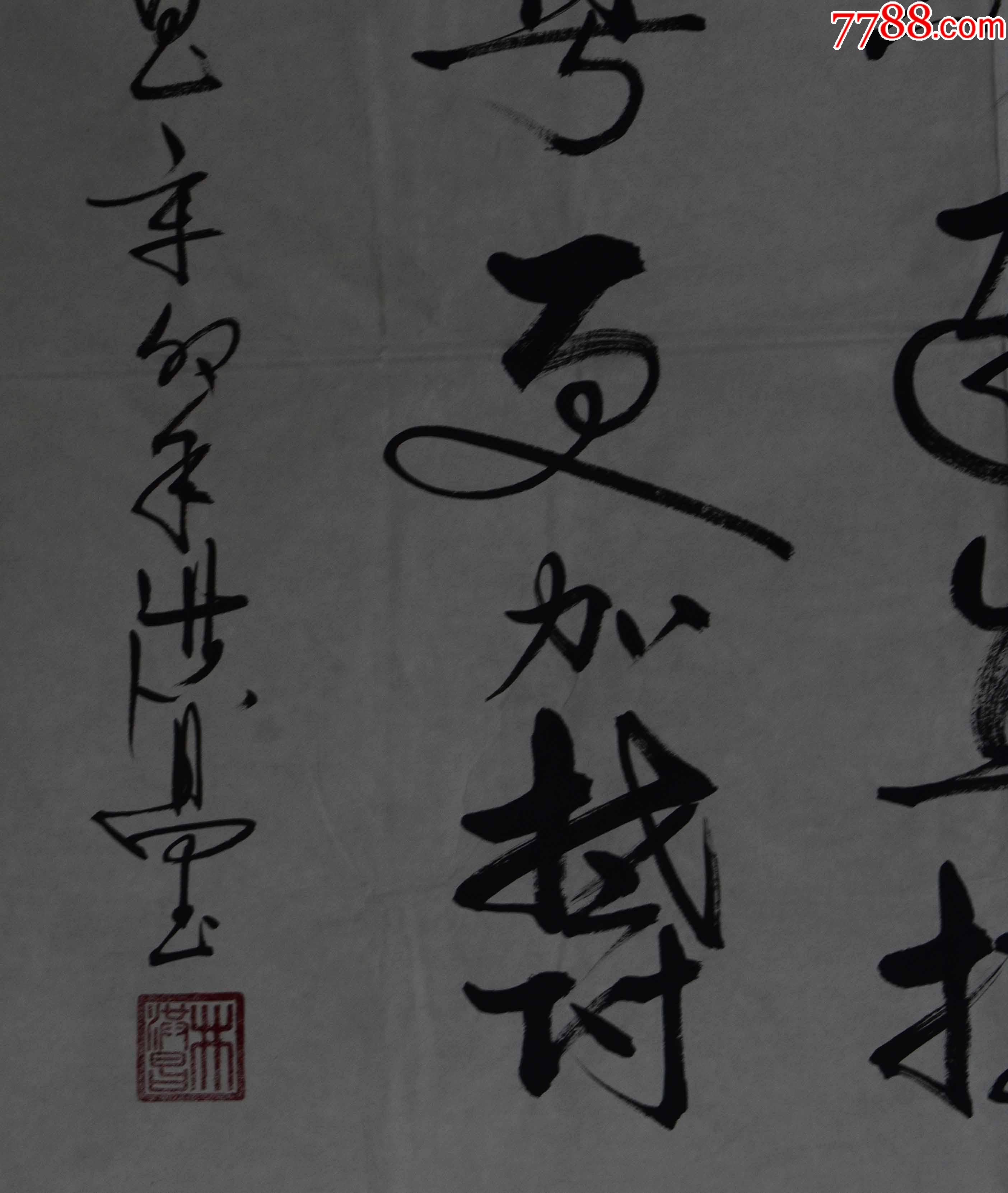 井洪昌国展精品书法中国少林寺书画研究院理事137*69cm序号2196