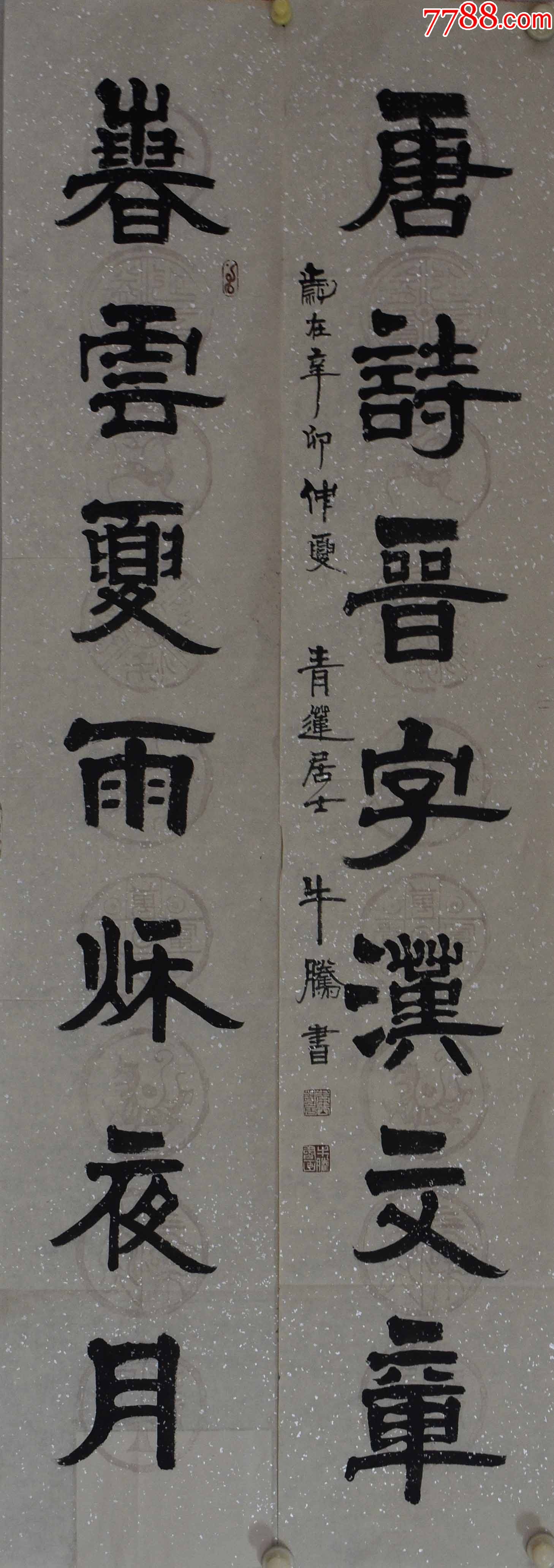 牛玉斌国展精品书法中国书法家协会会员172302cm序号2197