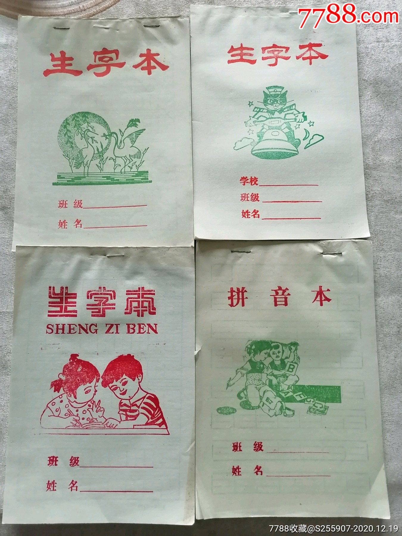 老《生字本》a