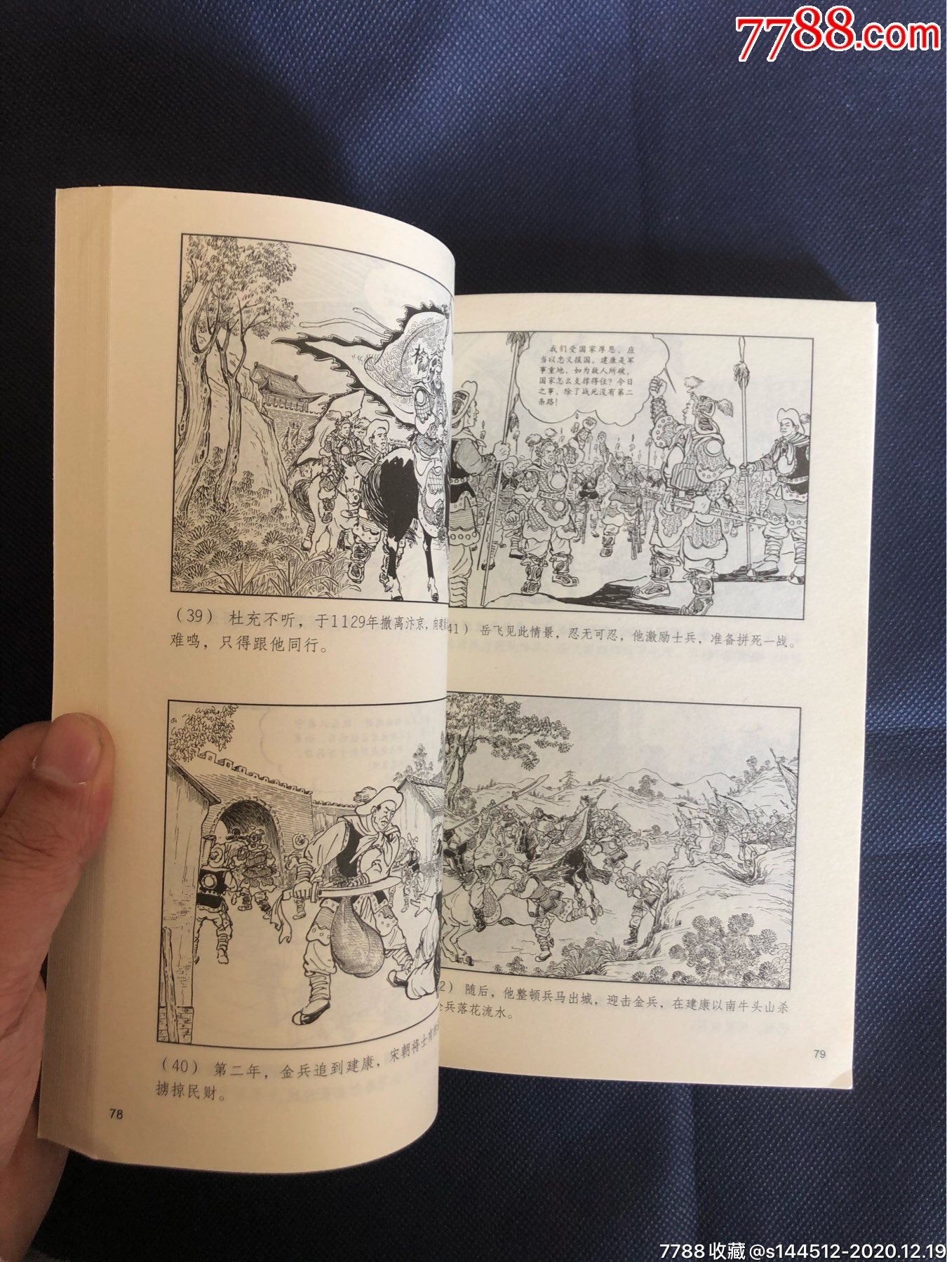 说岳故事.-连环画/小人书-7788核雕收藏