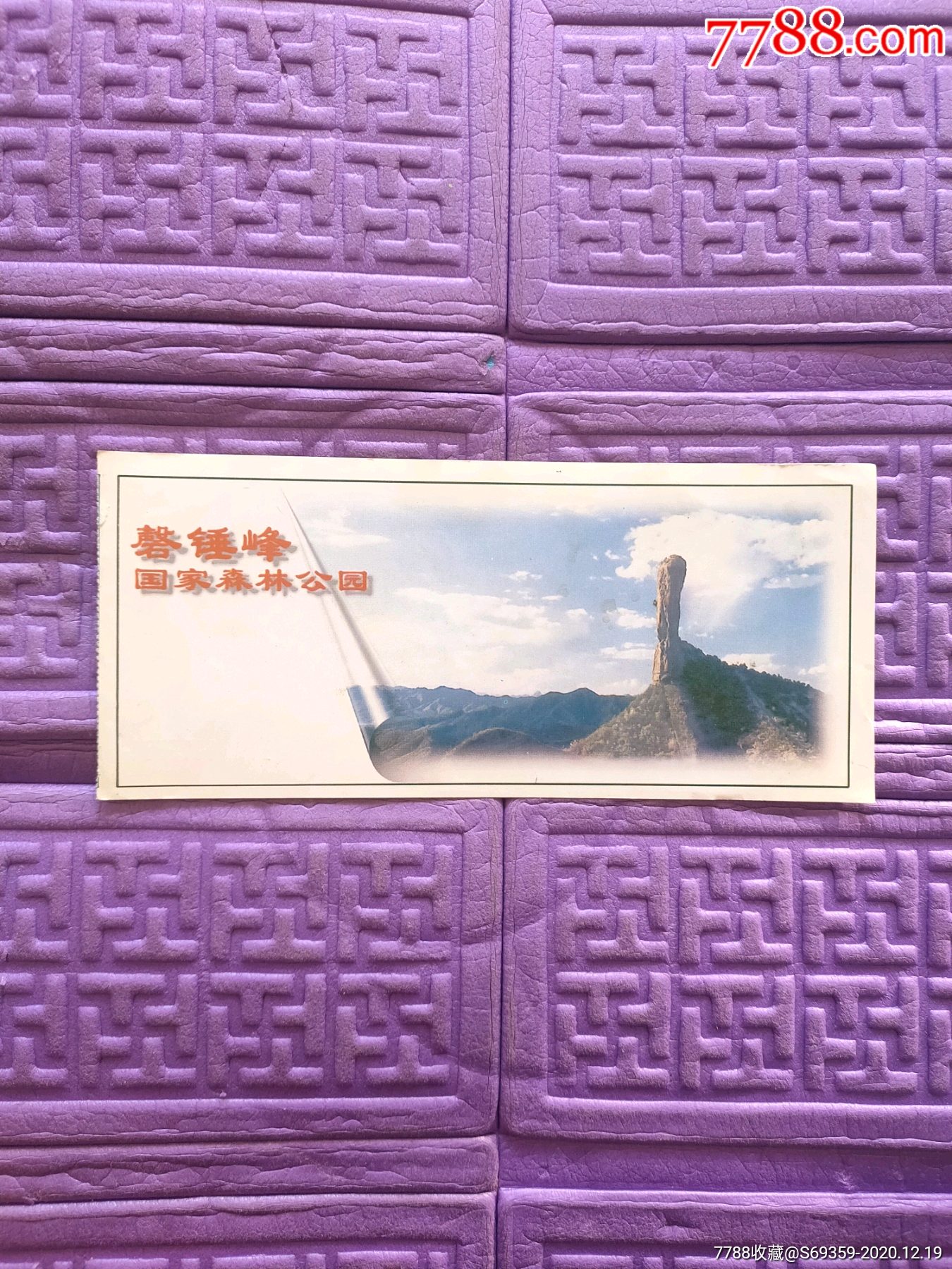 棒槌山),国家森林公园,-价格:2元-se77326009-旅游景点门票-零售-7788