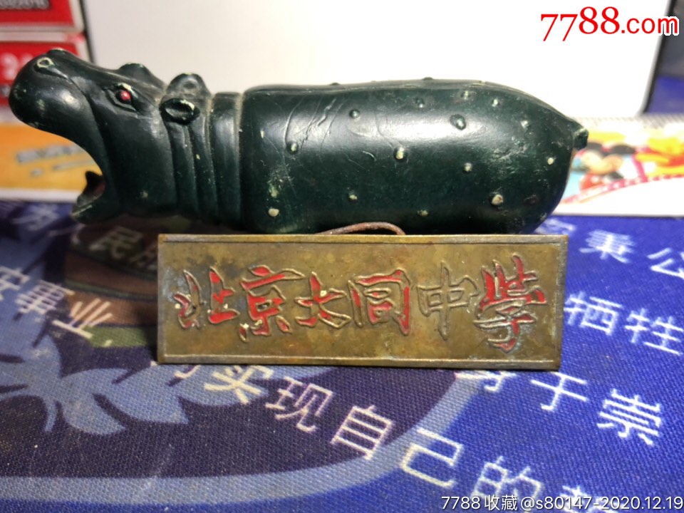 "北京大同中学"校徽