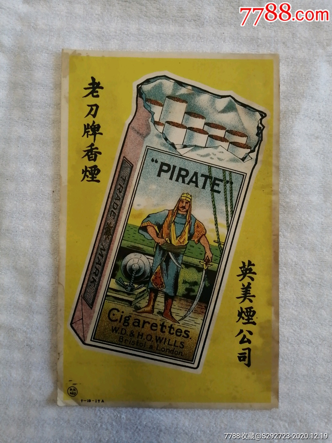 民国【老刀牌香烟】烟标-烟标/烟盒-7788烟酒茶牌