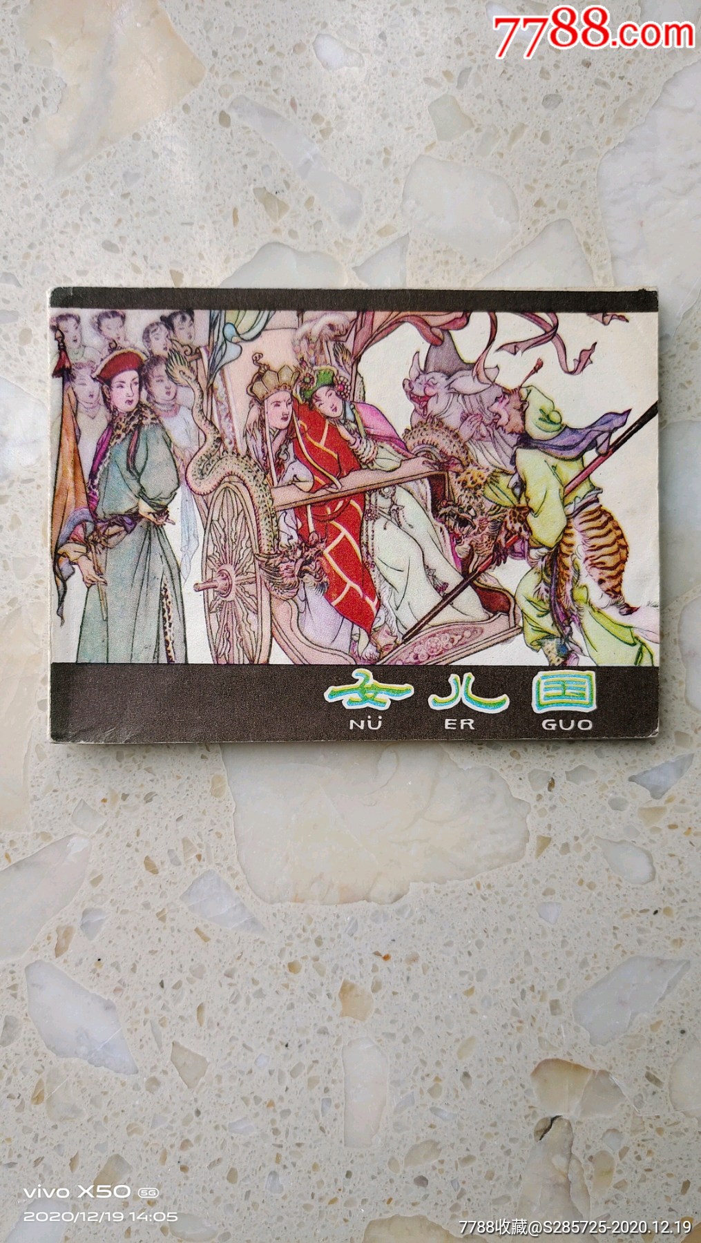 女儿国_连环画/小人书_旭日东升碧波水岸【7788收藏__收藏热线】